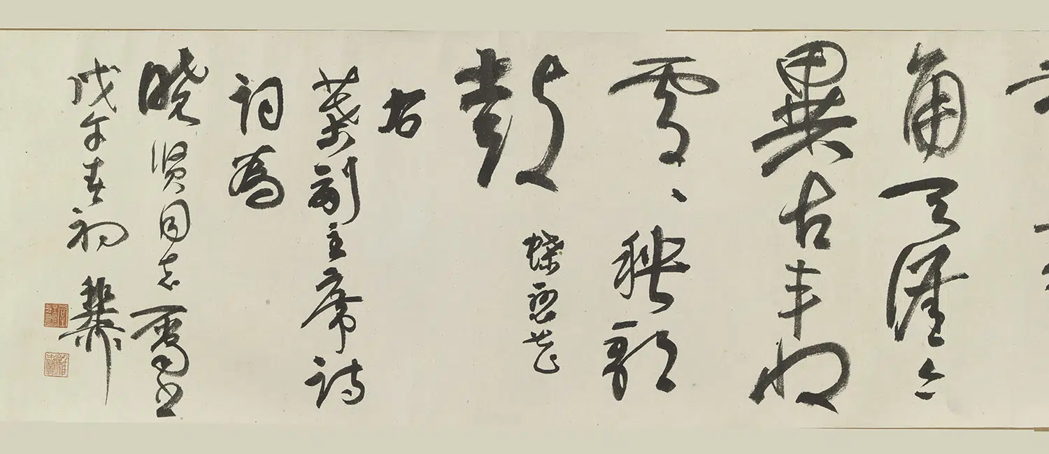 近现代【谢稚柳】《草书卷》