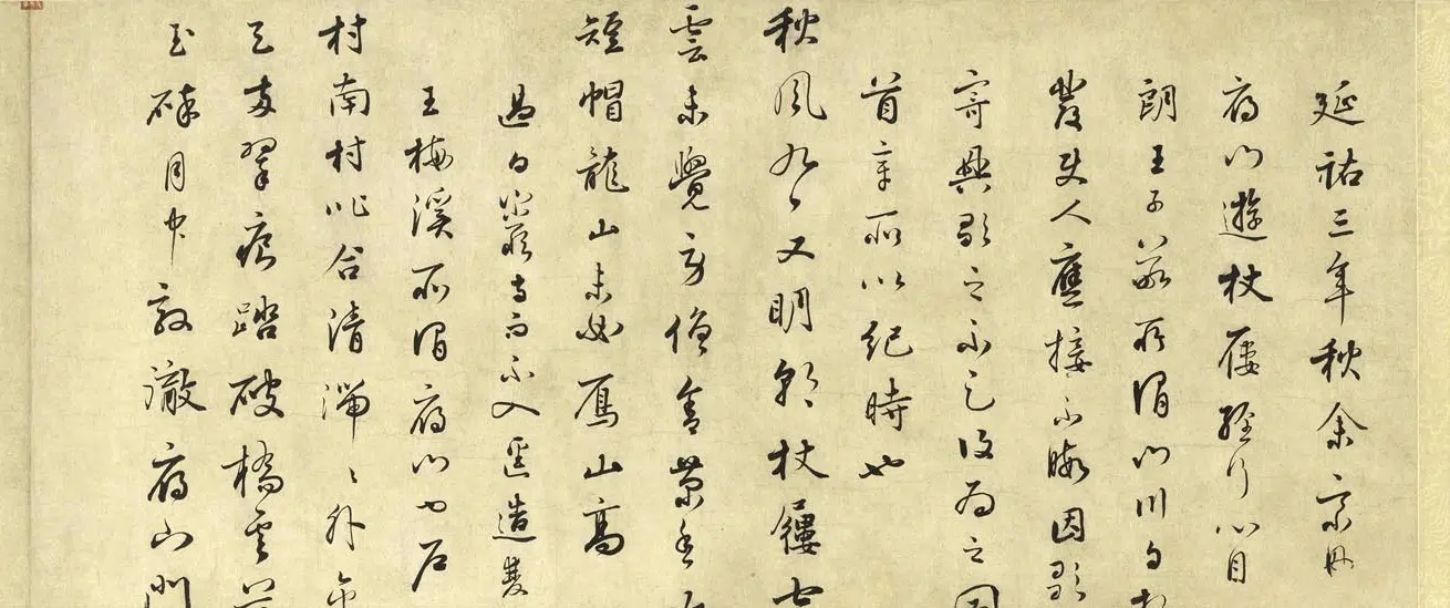 元朝【李昭庆】《雁荡图卷》 第13张