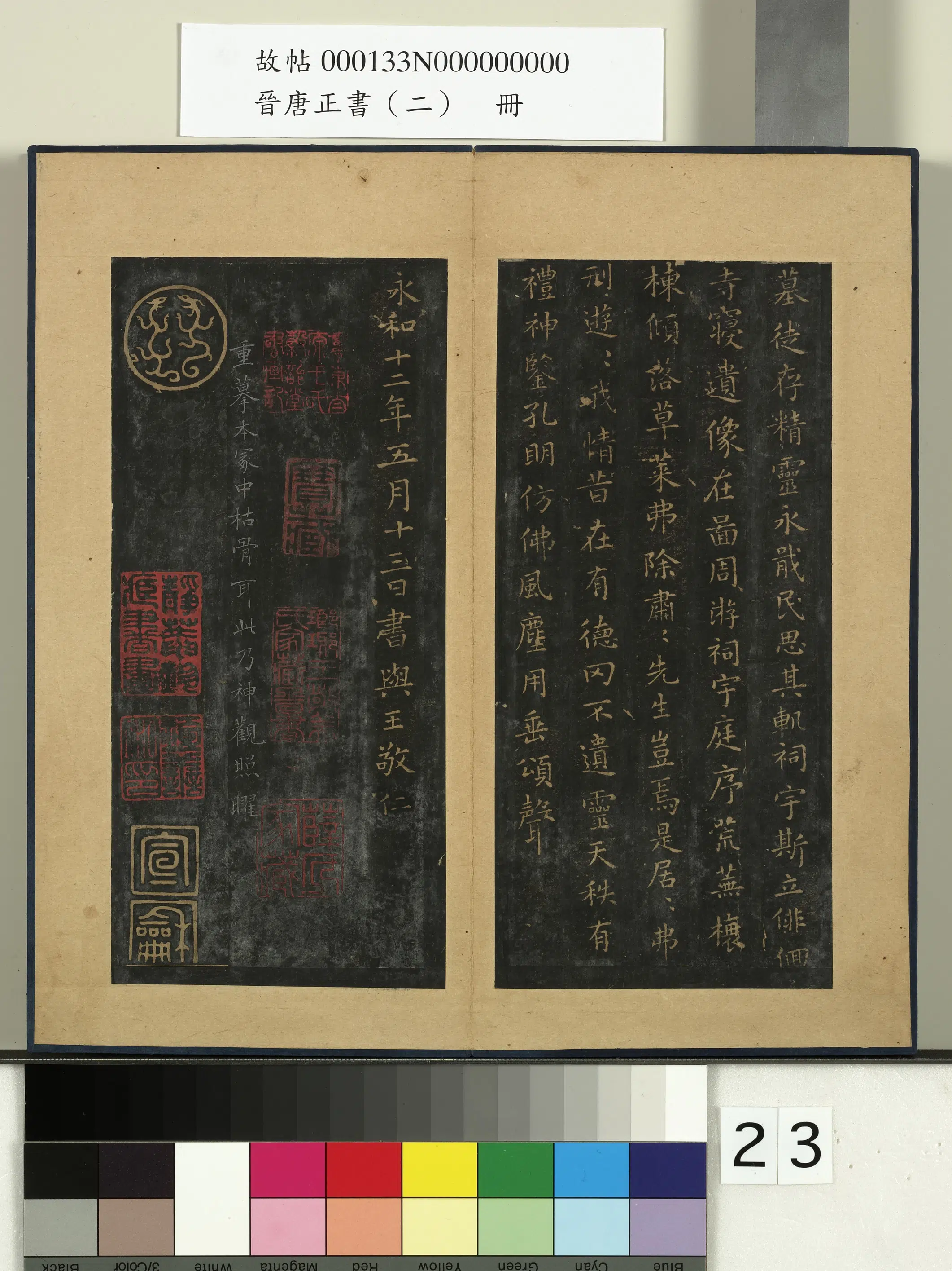 《晋唐正书(二)册》 第6张 《晋唐正书(二)册》 第6张