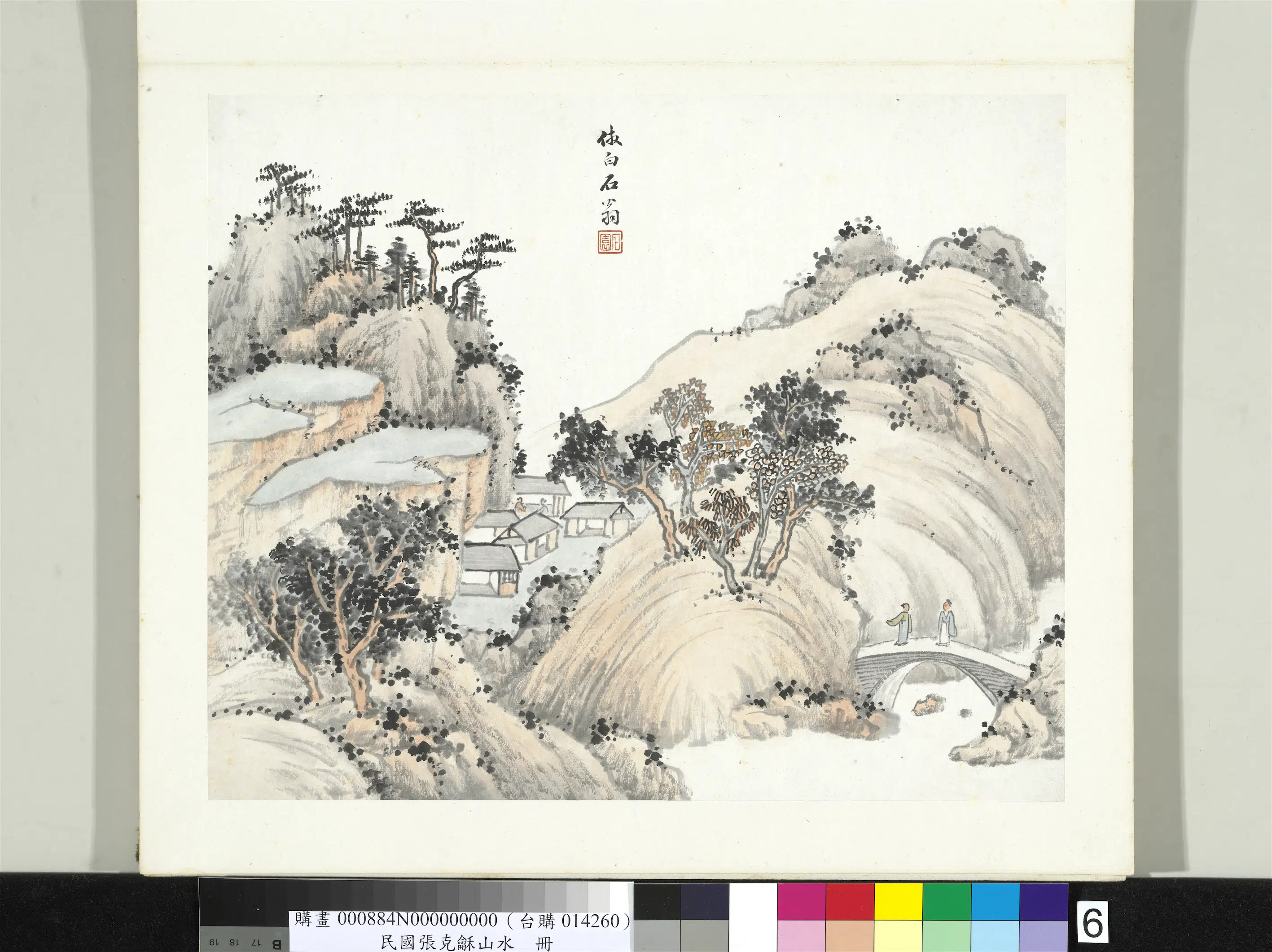 近现代【张石园(张克龢)】《山水册》 第7张