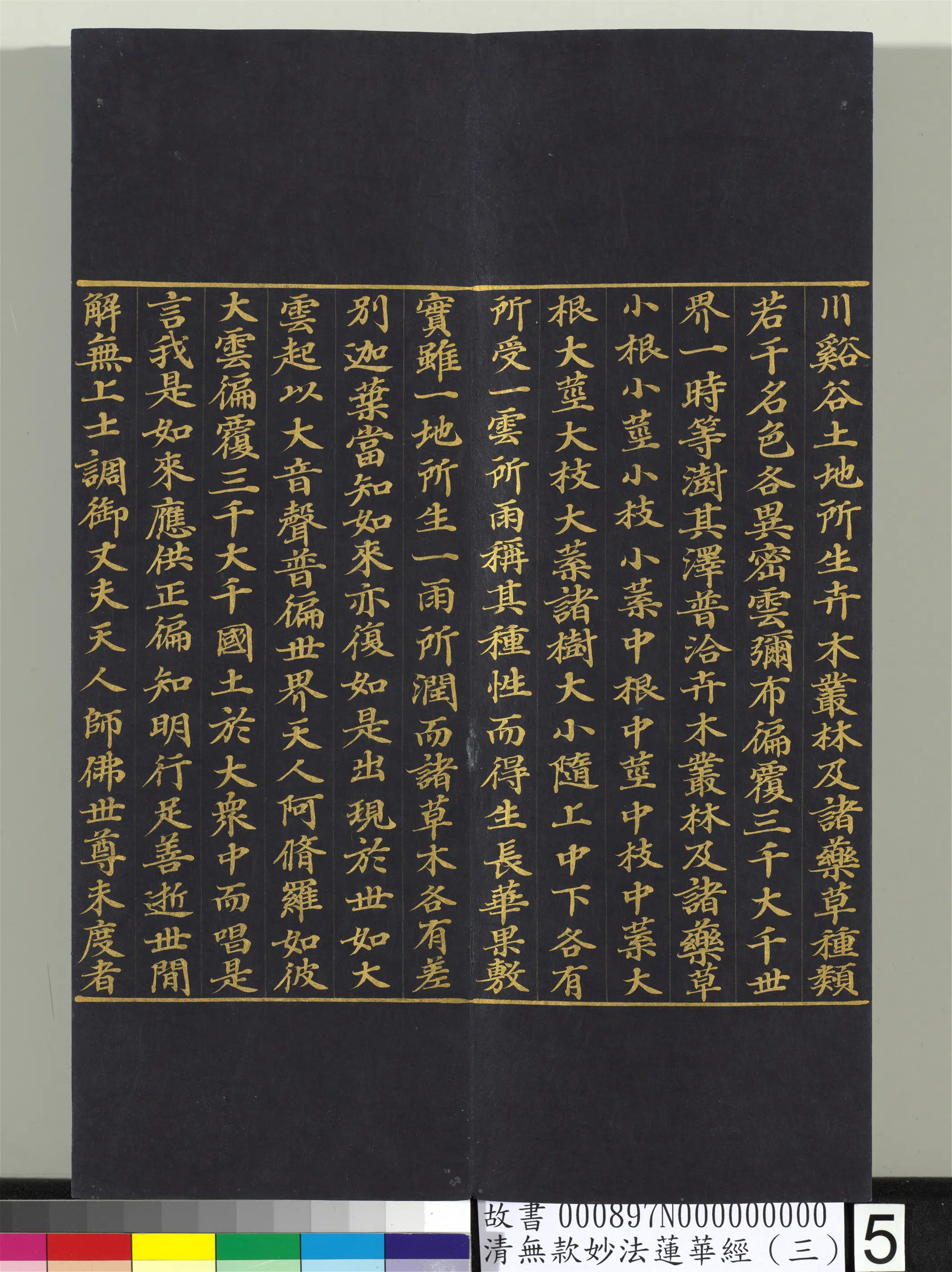 《无款妙法莲华经（三）册》 第34张