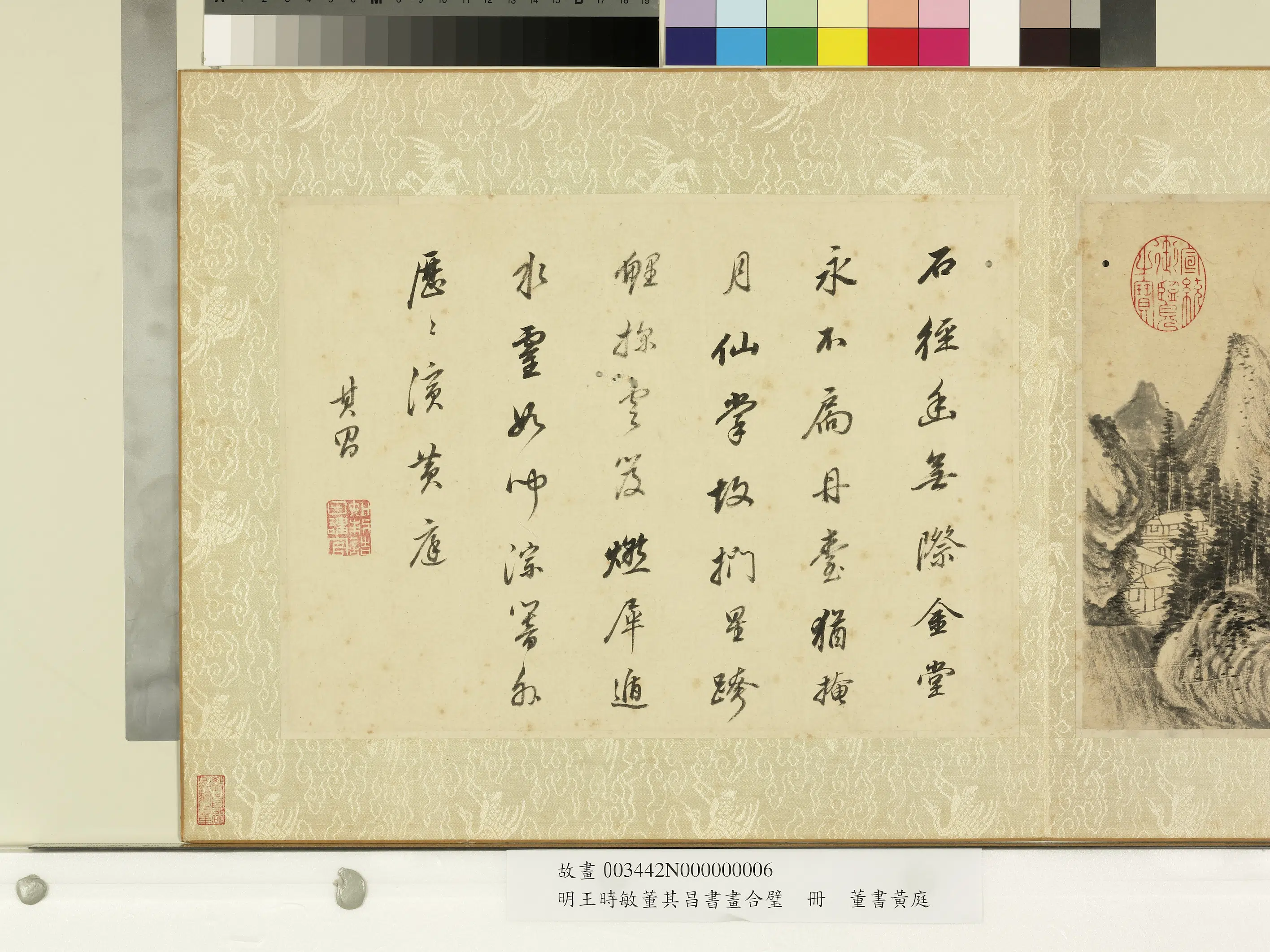 明代【董其昌】《明王时敏董其昌书画合璧册-书黄庭》