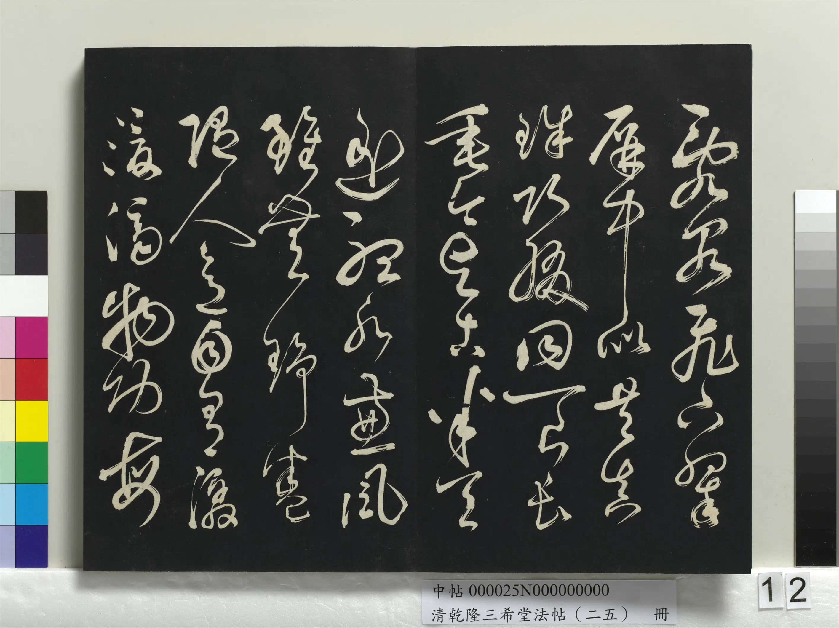元代【鲜于枢】《乾隆三希堂法帖（二十五）册-元鲜于枢书唐人水帘洞诗》