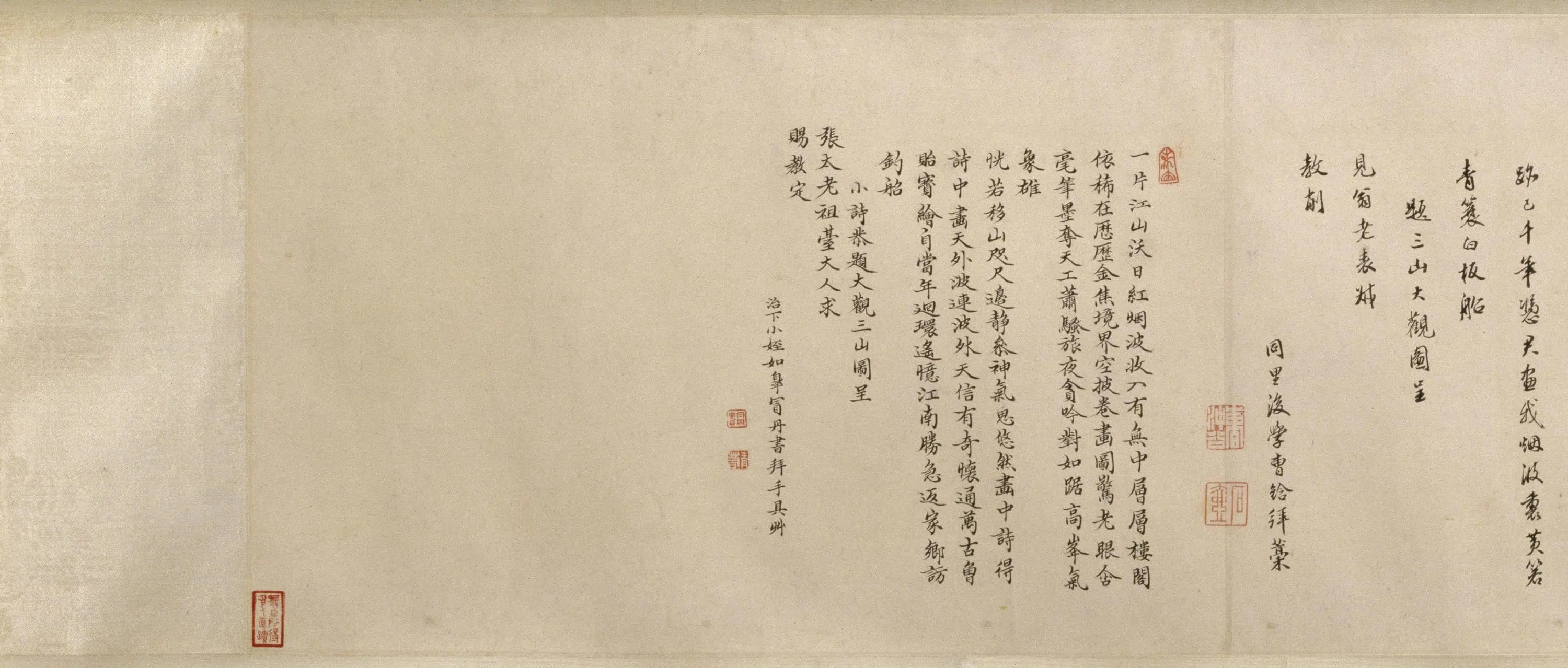 清代【禹之鼎】《严绳孙张纯修严绳孙等京口三山图卷》