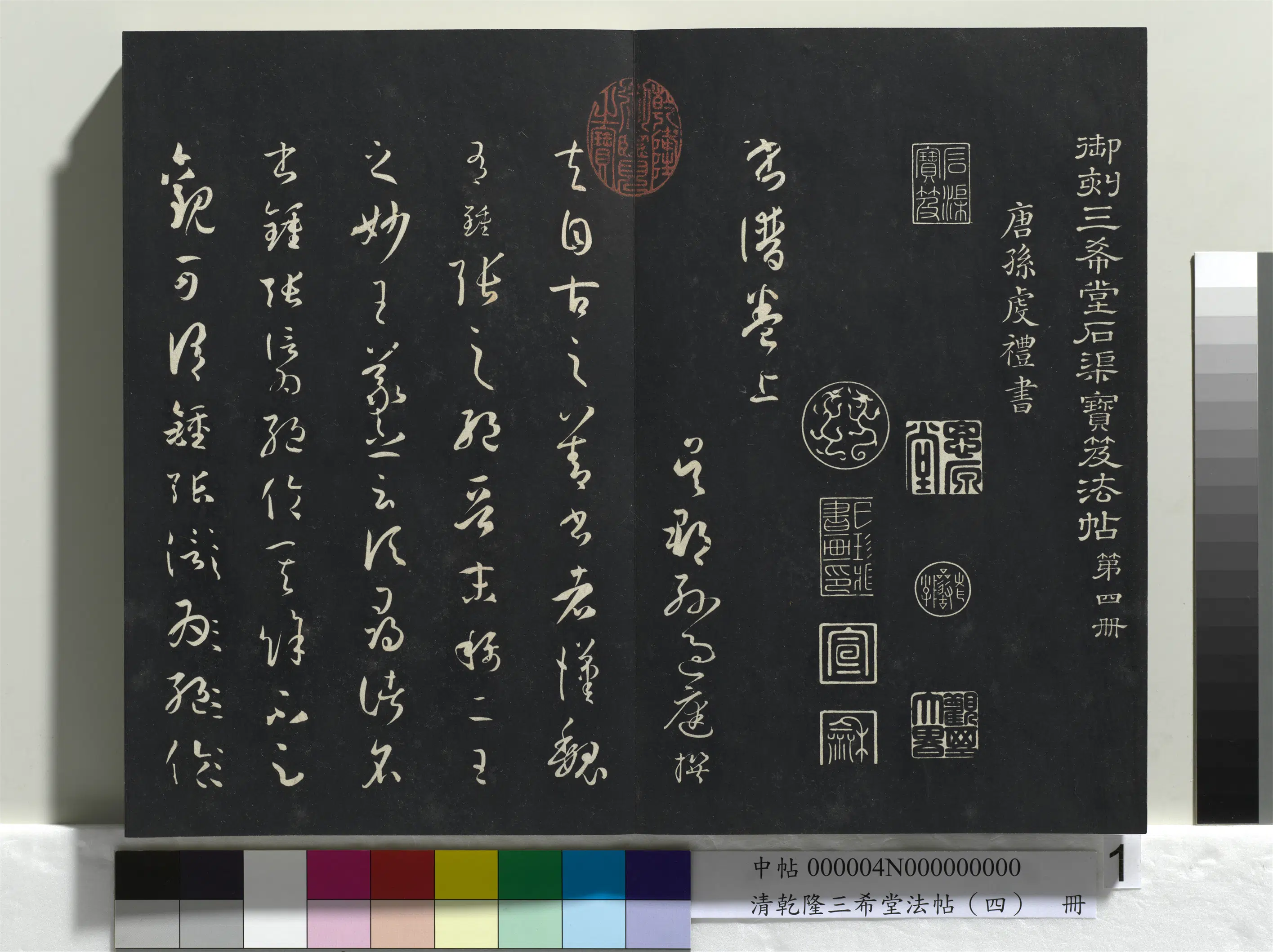 唐代【孙过庭】《乾隆三希堂法帖（四）册-唐孙过庭书谱》