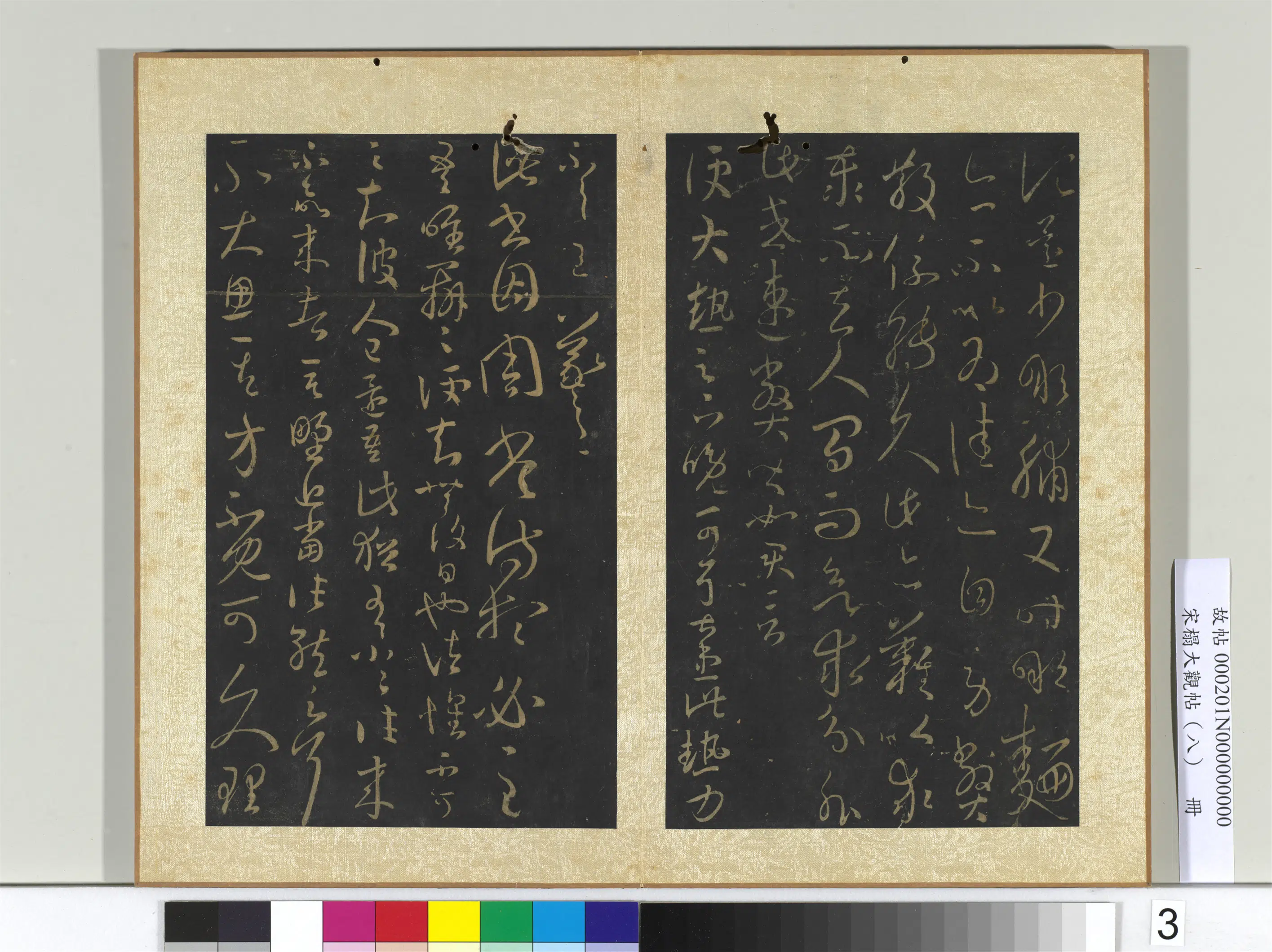 东晋【王羲之】《宋搨大观帖(八)册》 第5张 东晋【王羲之】《宋搨大观帖(八)册》 第5张
