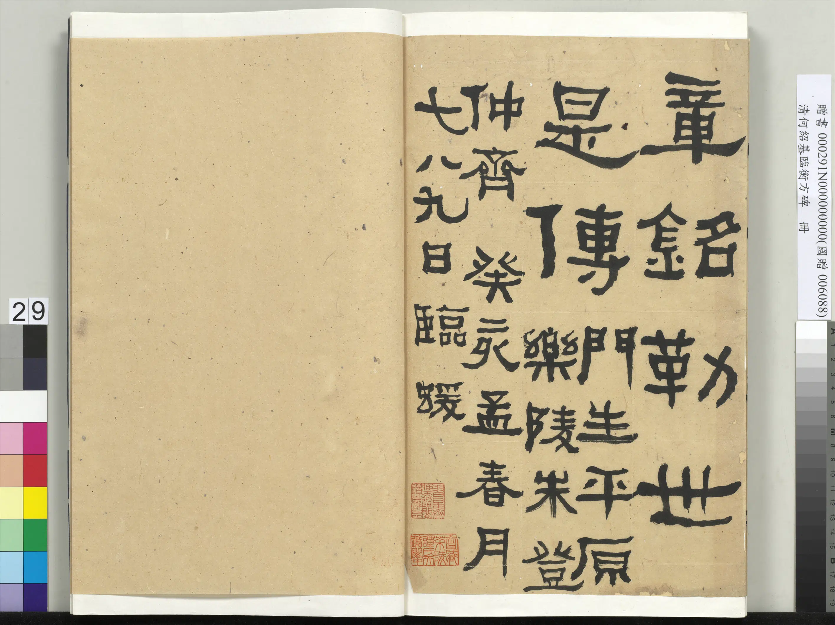 清代【何绍基】《临衡方碑册-2》 第29张