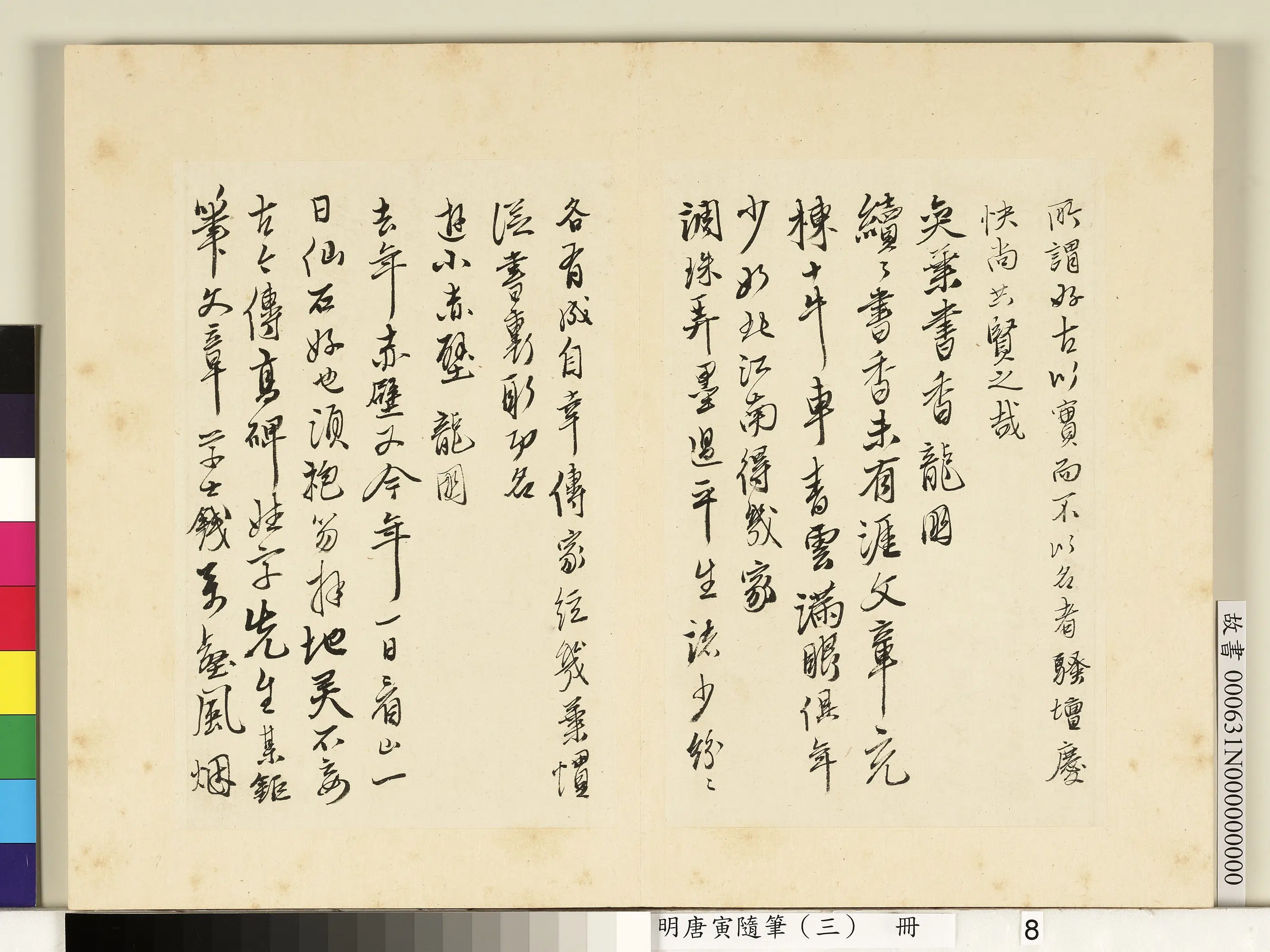 明朝【唐寅】《随笔（三）册》 第13张