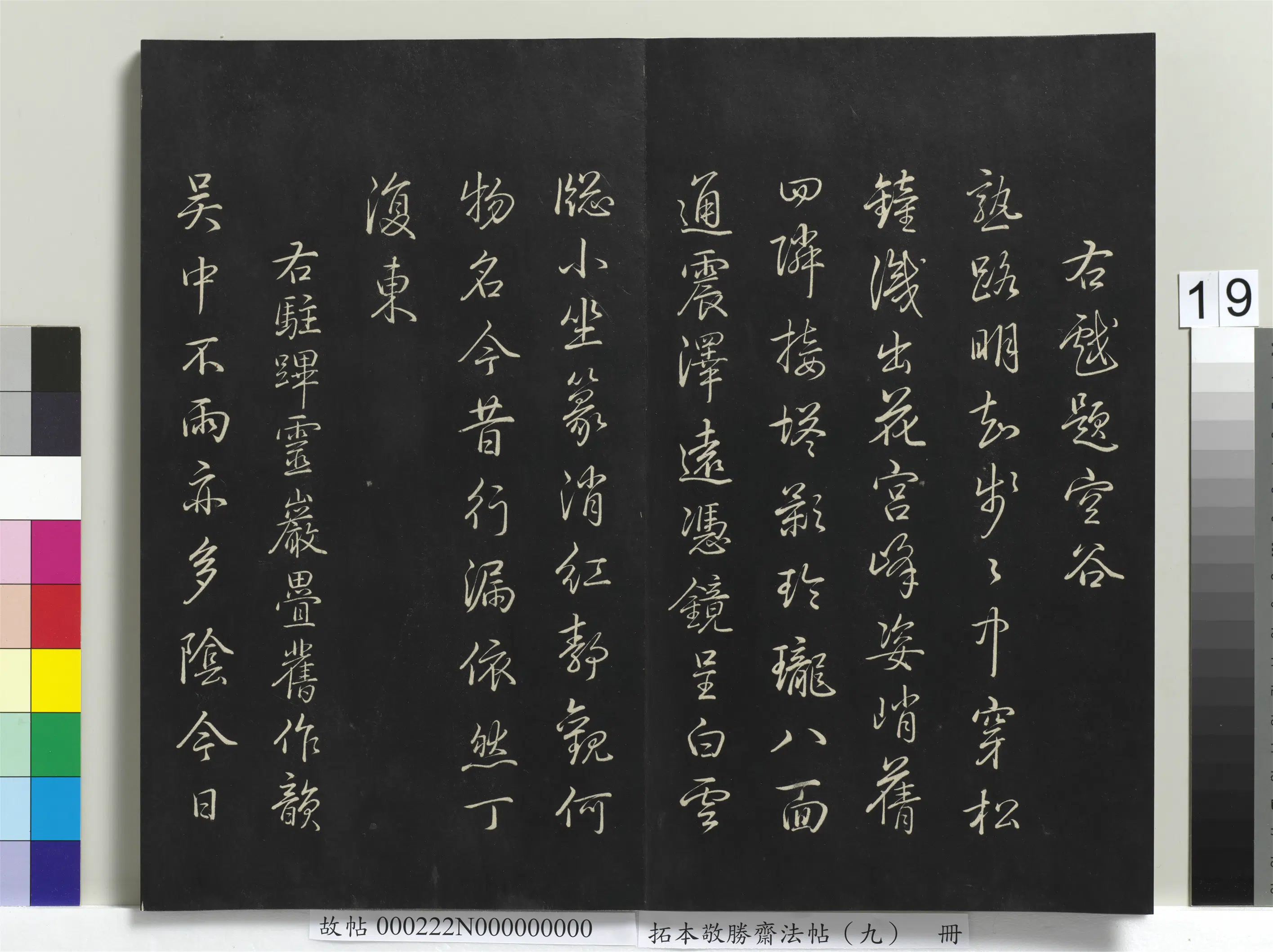 清代【爱新觉罗弘历-乾隆-清高宗】《拓本敬胜斋法帖(九)册-高宗御制南巡七律》 第11张 清代【爱新觉罗弘历-乾隆-清高宗】《拓本敬胜斋法帖(九)册-高宗御制南巡七律》 第11张