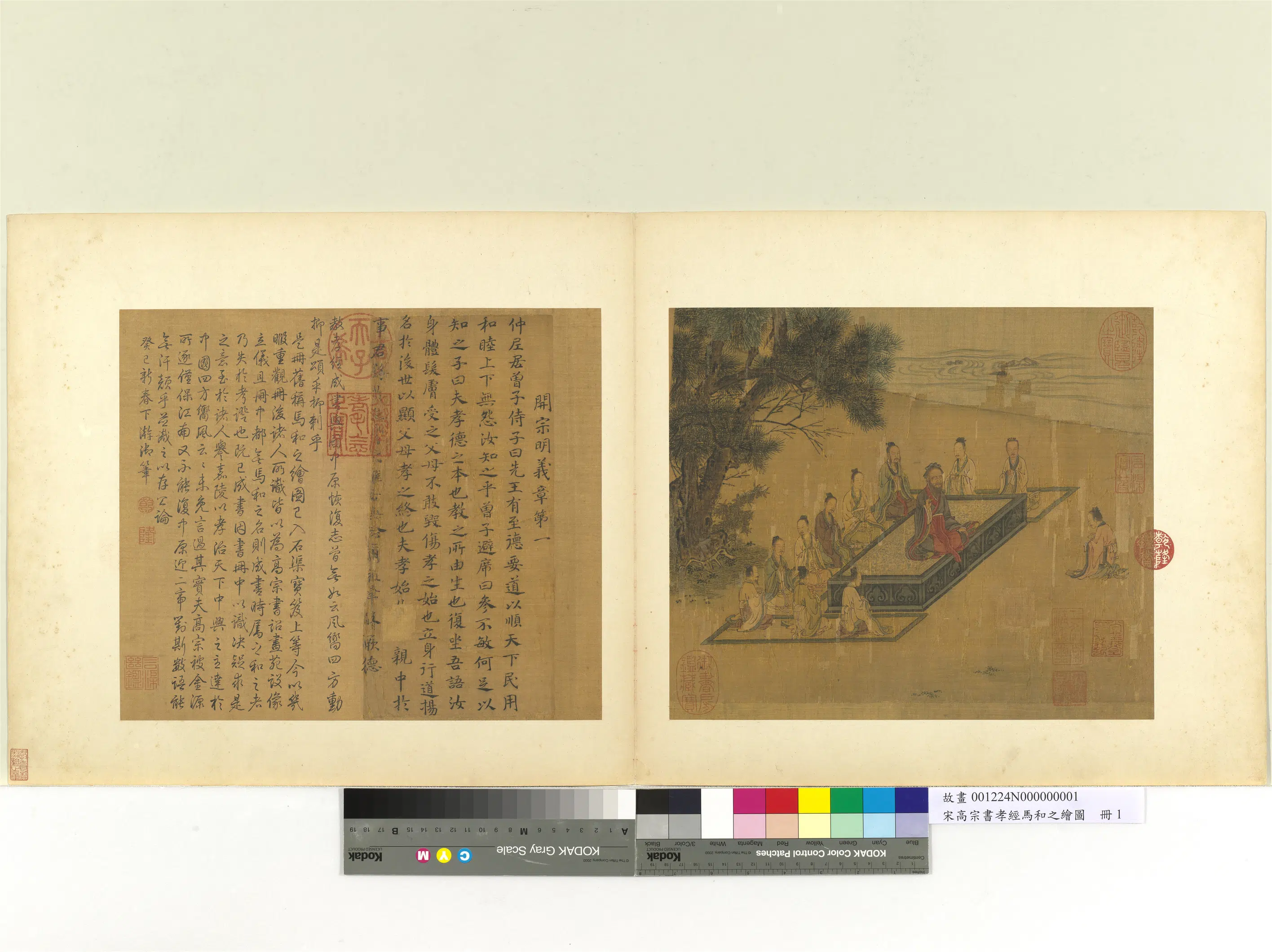 南宋【马和之】《宋高宗书孝经马和之绘图册》 第15张 南宋【马和之】《宋高宗书孝经马和之绘图册》 第15张