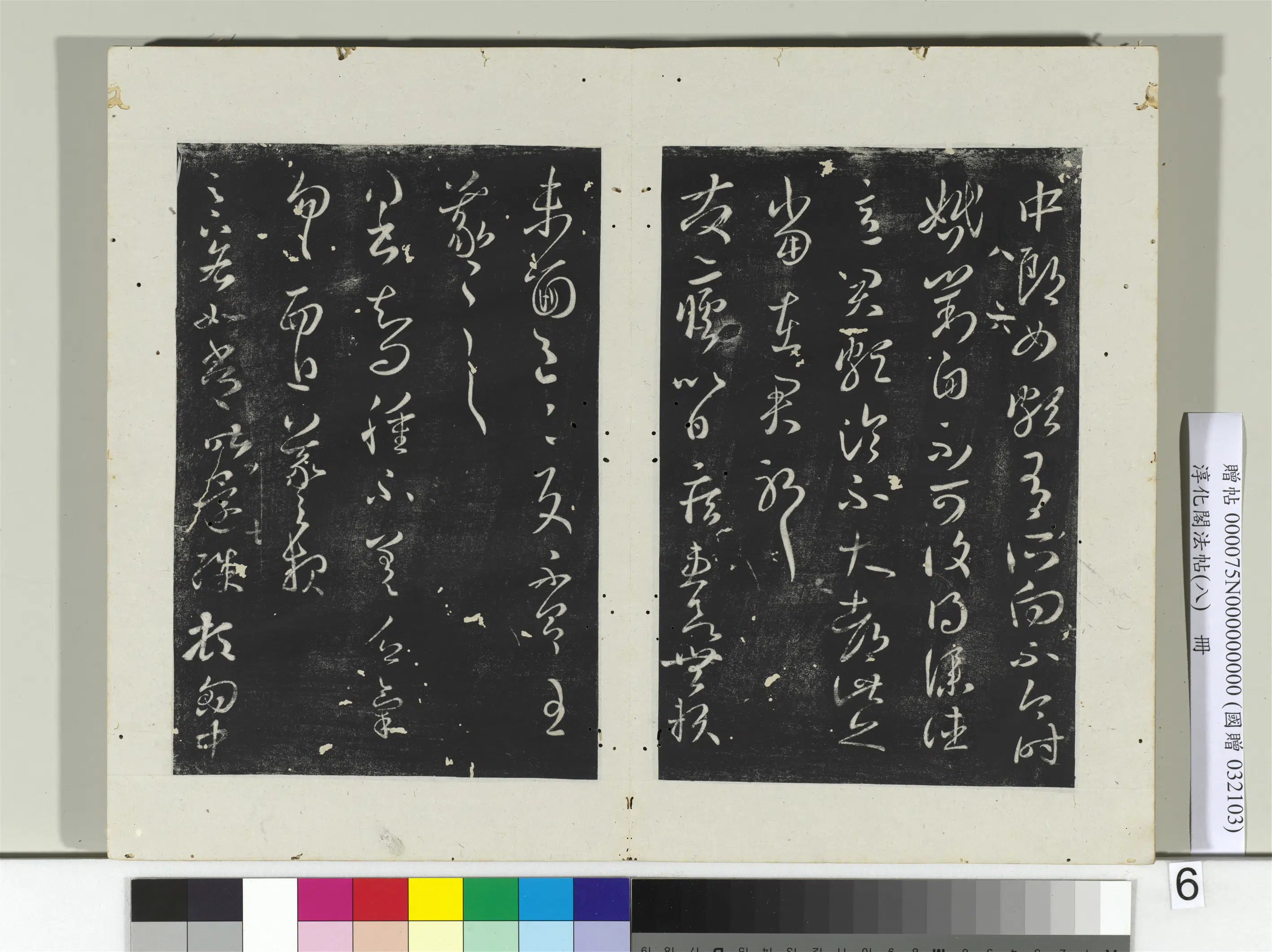 东晋【王羲之】《淳化阁法帖（八）册》