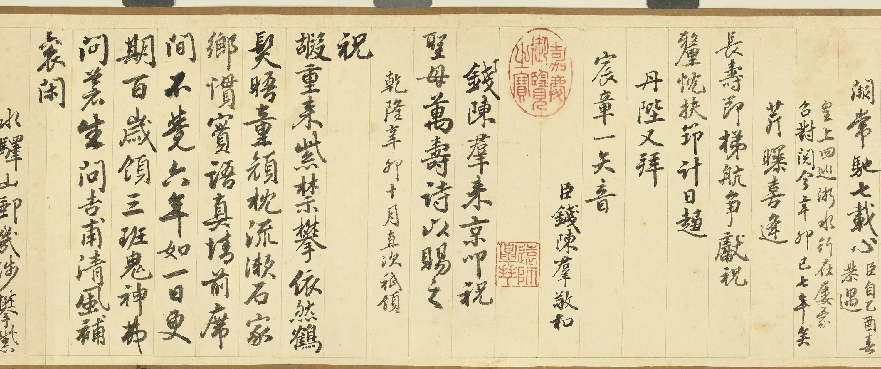 清代【钱陈群】《缮恩赐诗卷》 第5张