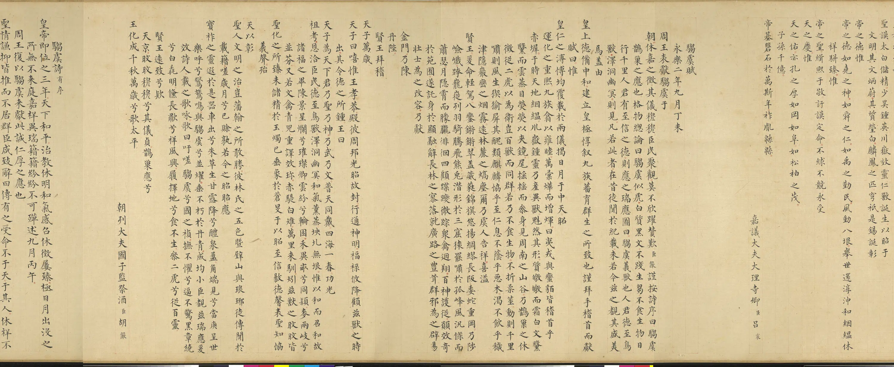 明朝《明人画驺虞图卷》 第16张 明朝《明人画驺虞图卷》 第16张