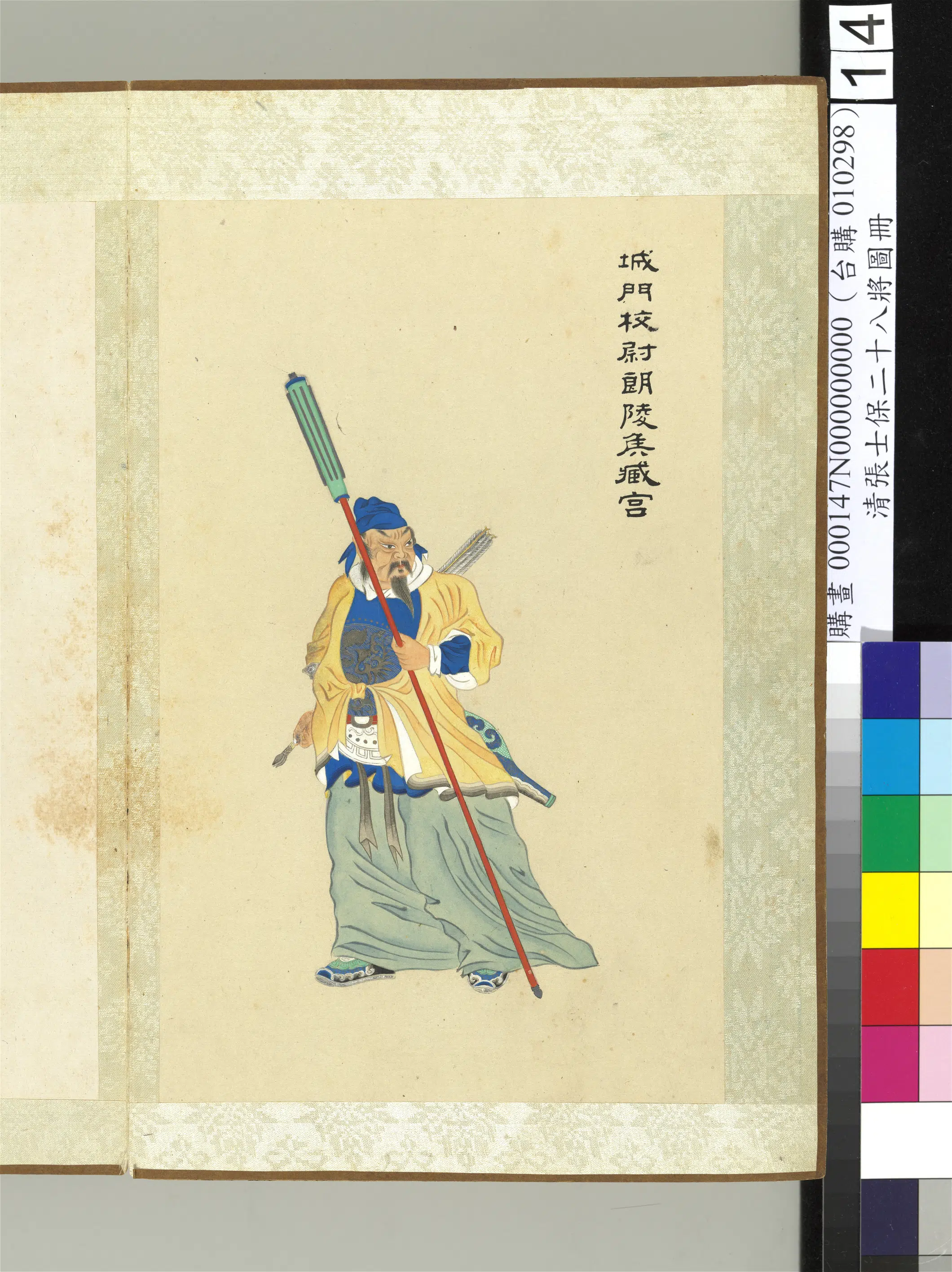 清代【张士保】《二十八将图册》 第21张