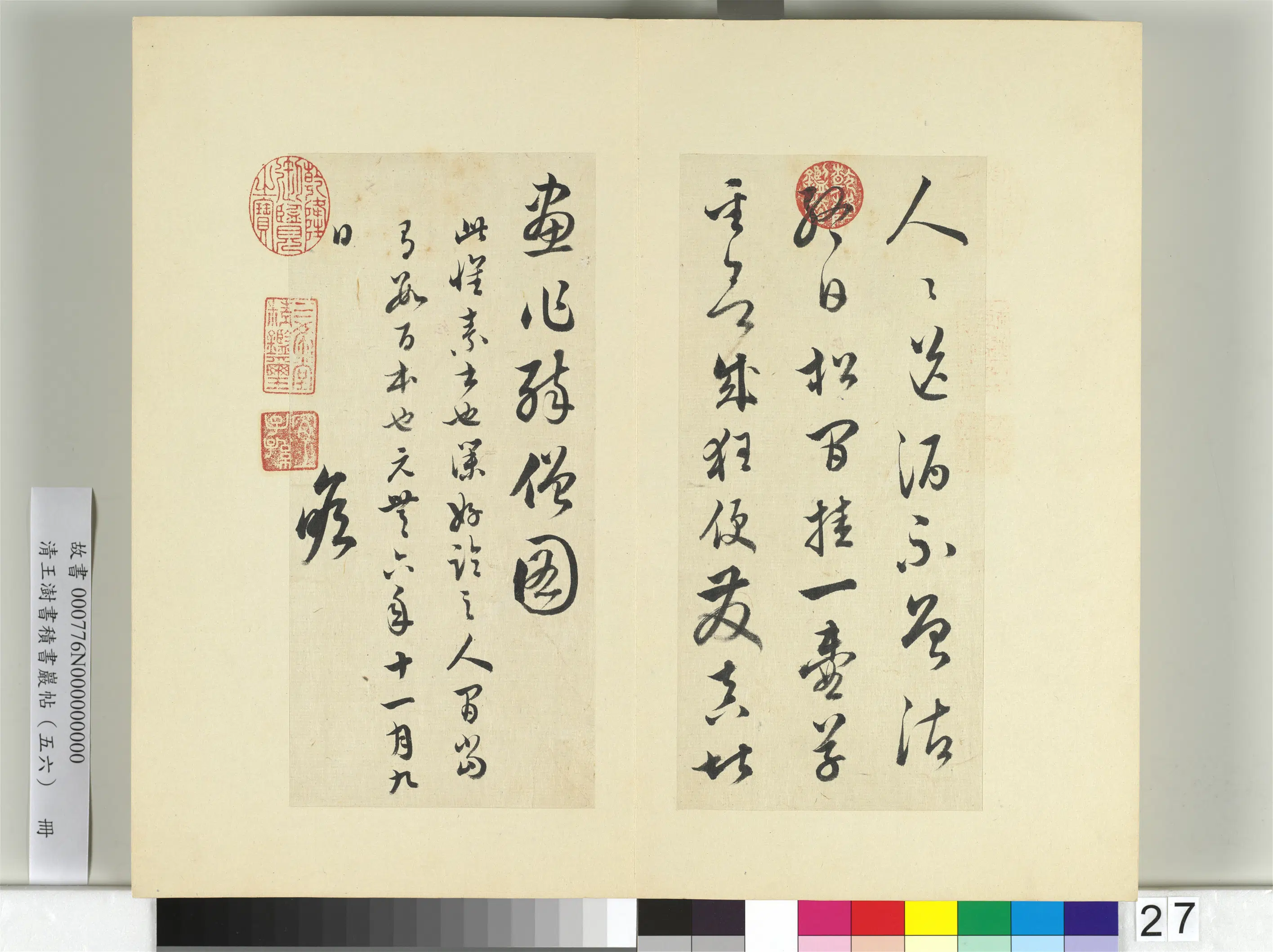 清代【王澍】《书积书岩帖（五十六）册-临苏轼醉僧诗》