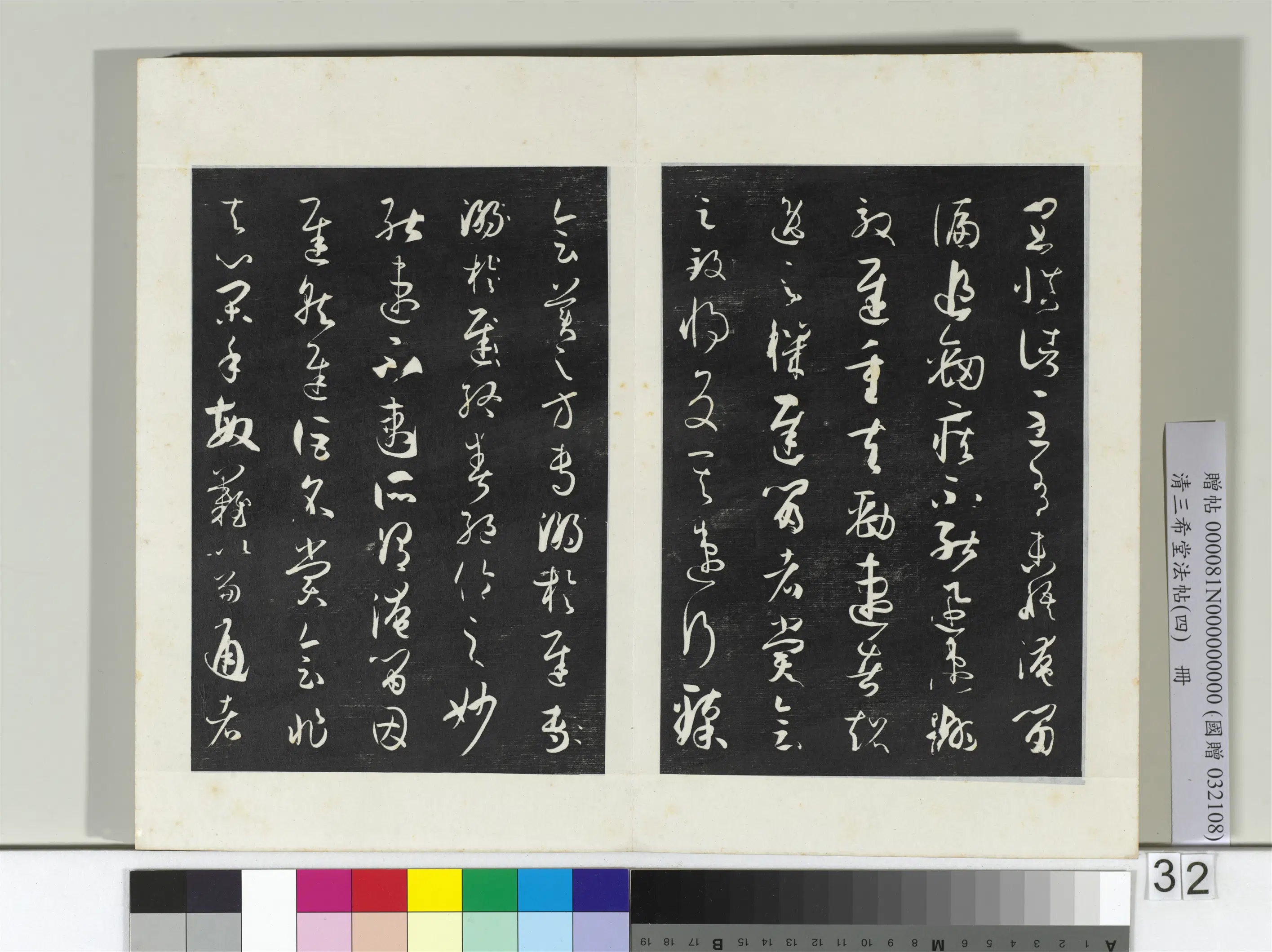 唐代【孙过庭】《三希堂法帖（四）册-唐孙过庭书谱-2》 第26张