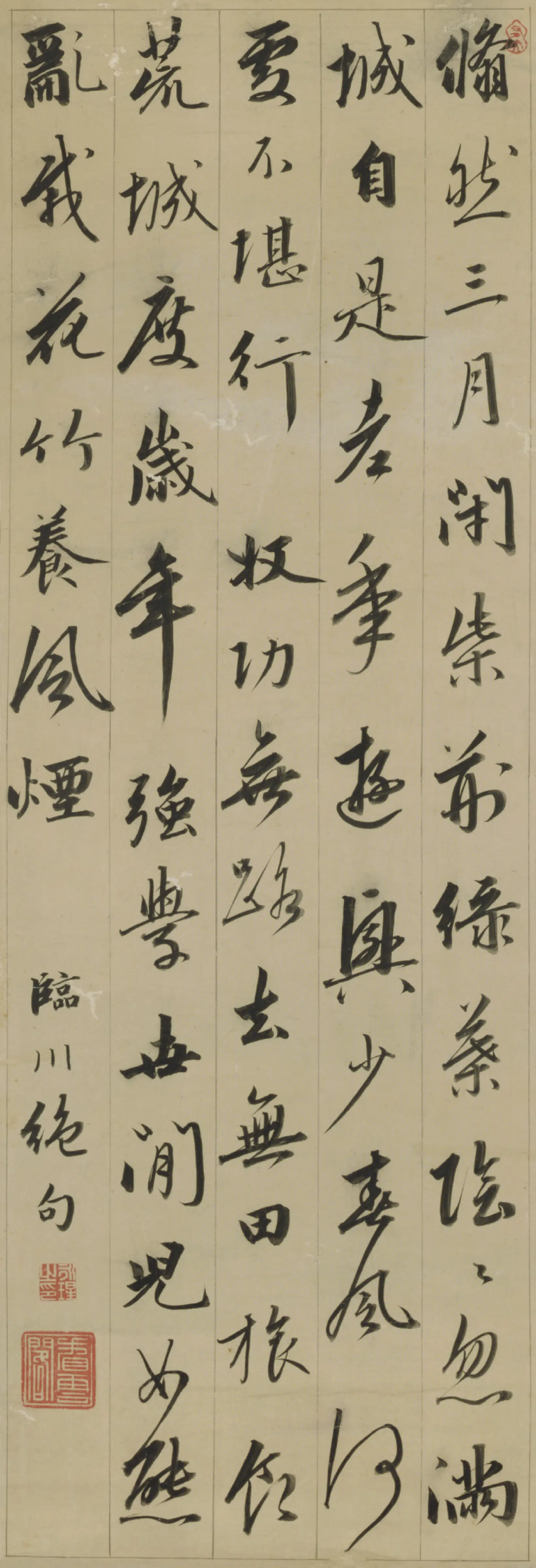 清代【爱新觉罗·永瑆】《清行楷书诗文四条屏（4开）》 第3张