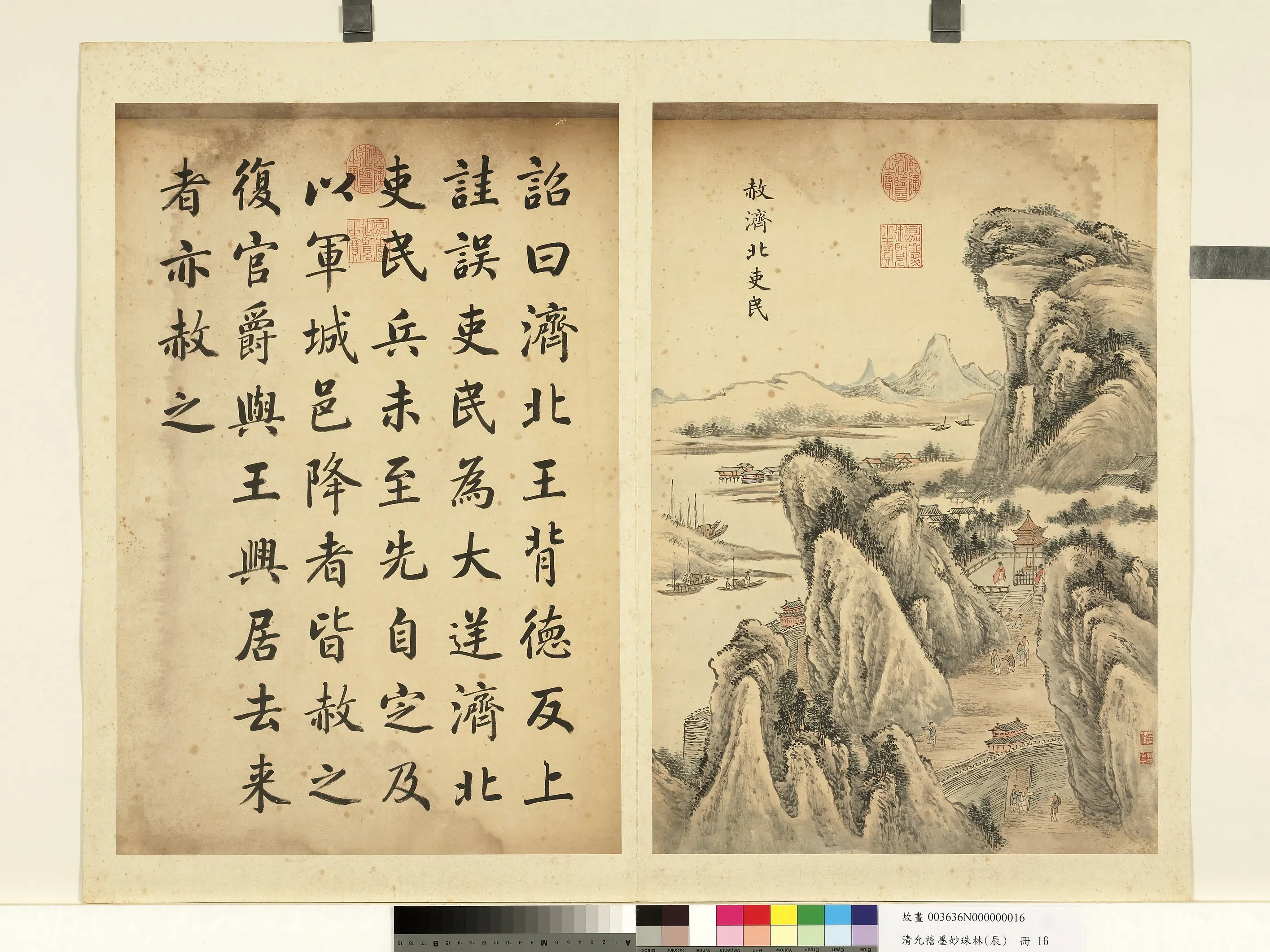 清代【爱新觉罗·允禧】《墨妙珠林（辰）册图》 第19张