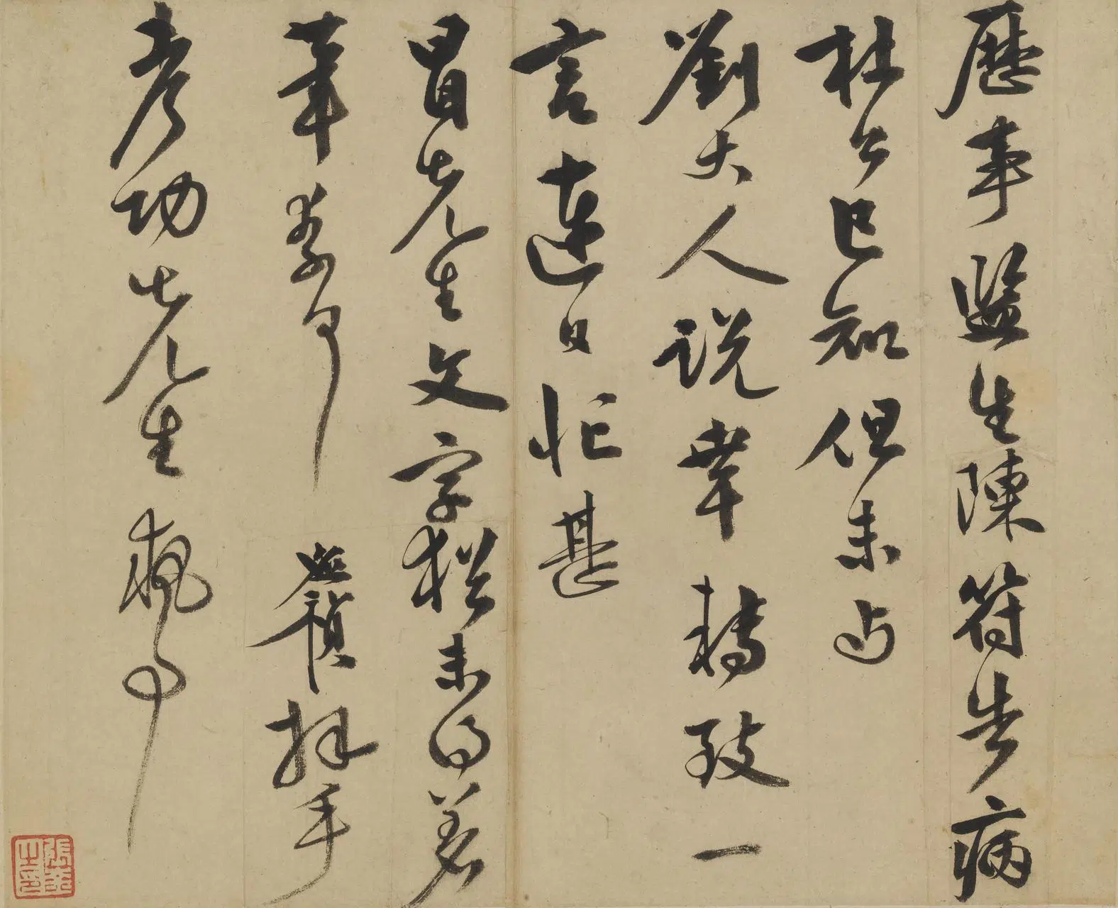 明朝【李应祯】《行书札页》 第15张