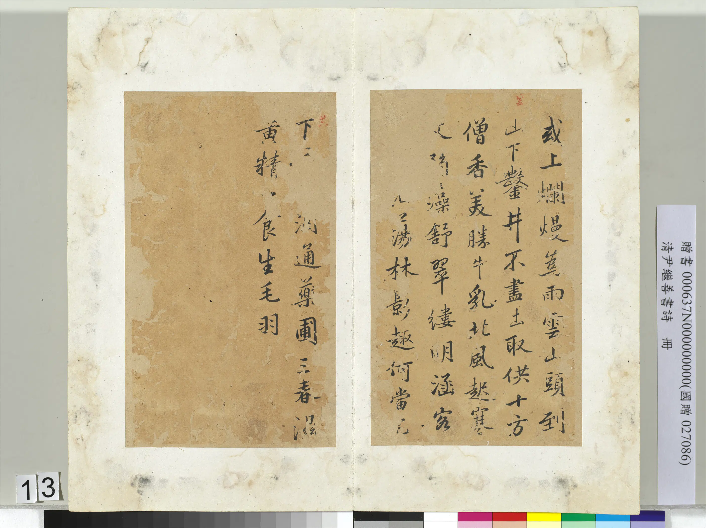 清代【尹继善】《书诗册》 第5张 清代【尹继善】《书诗册》 第5张