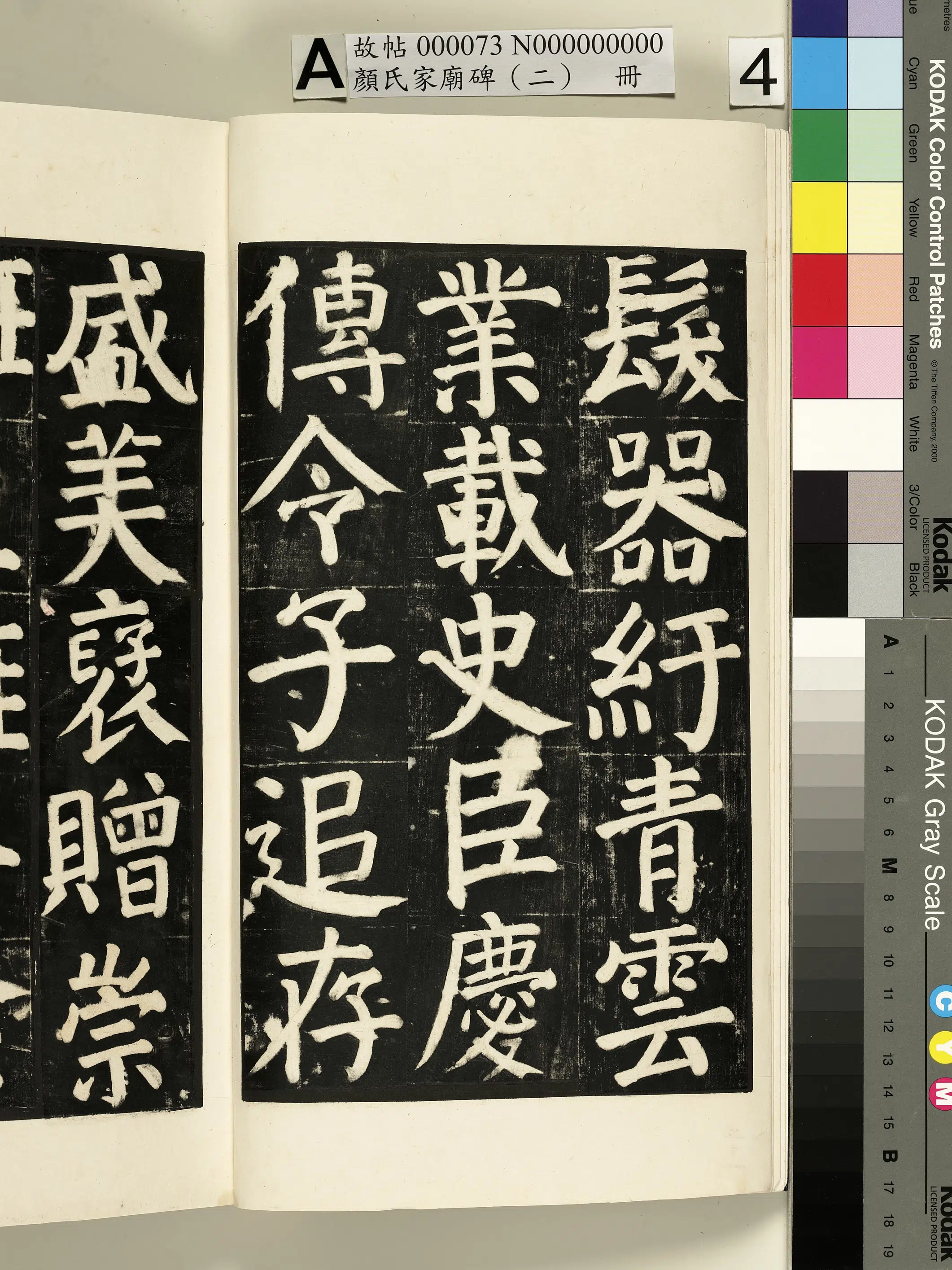 【佚名】《颜氏家庙碑（二）册》 第56张