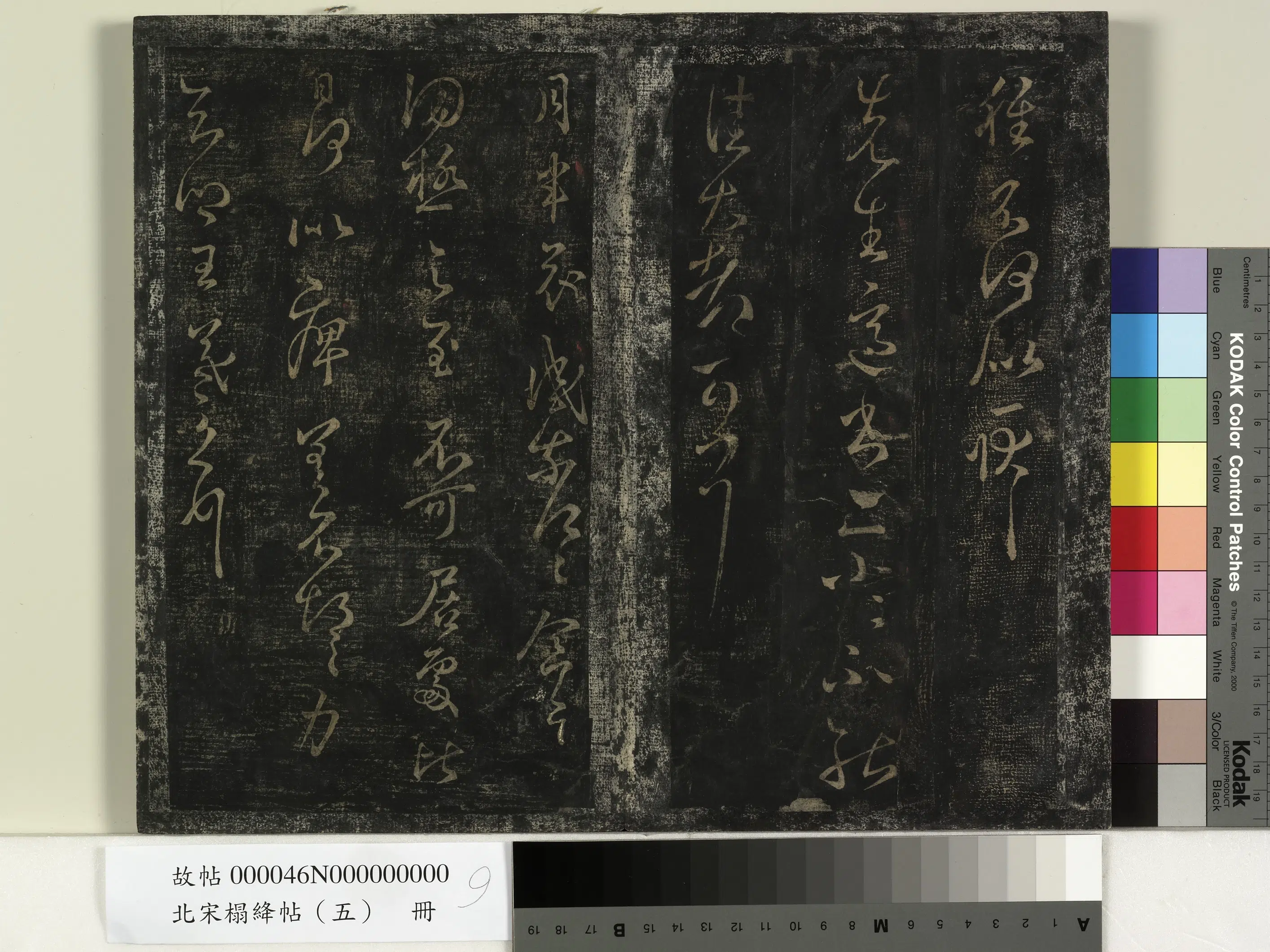 《北宋搨绛帖（五）册》 第17张