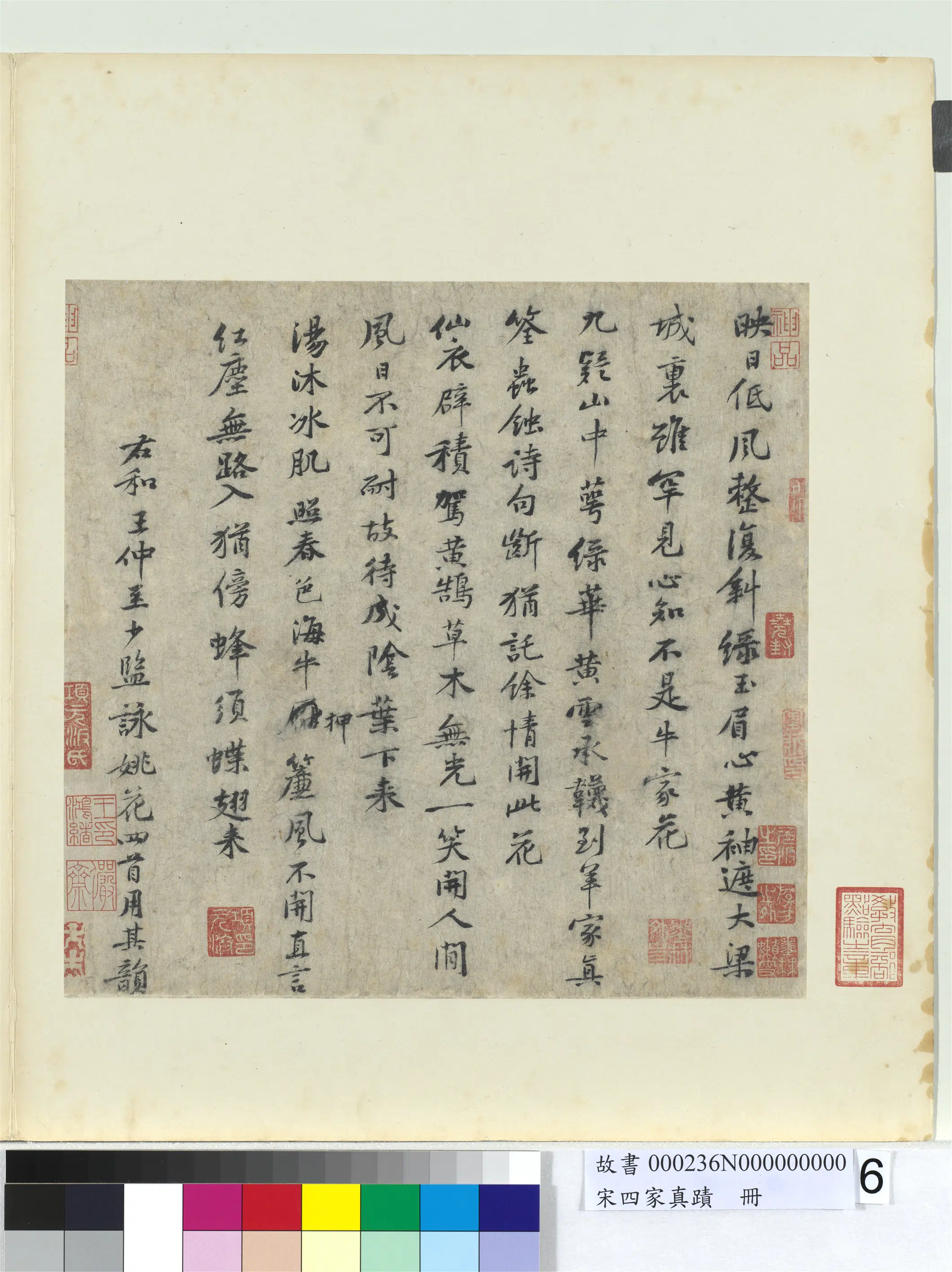 北宋【黄庭坚】《宋四家真迹册-致景道十七使君尺牍并和王仲至少监咏姚花诗四首》 第3张