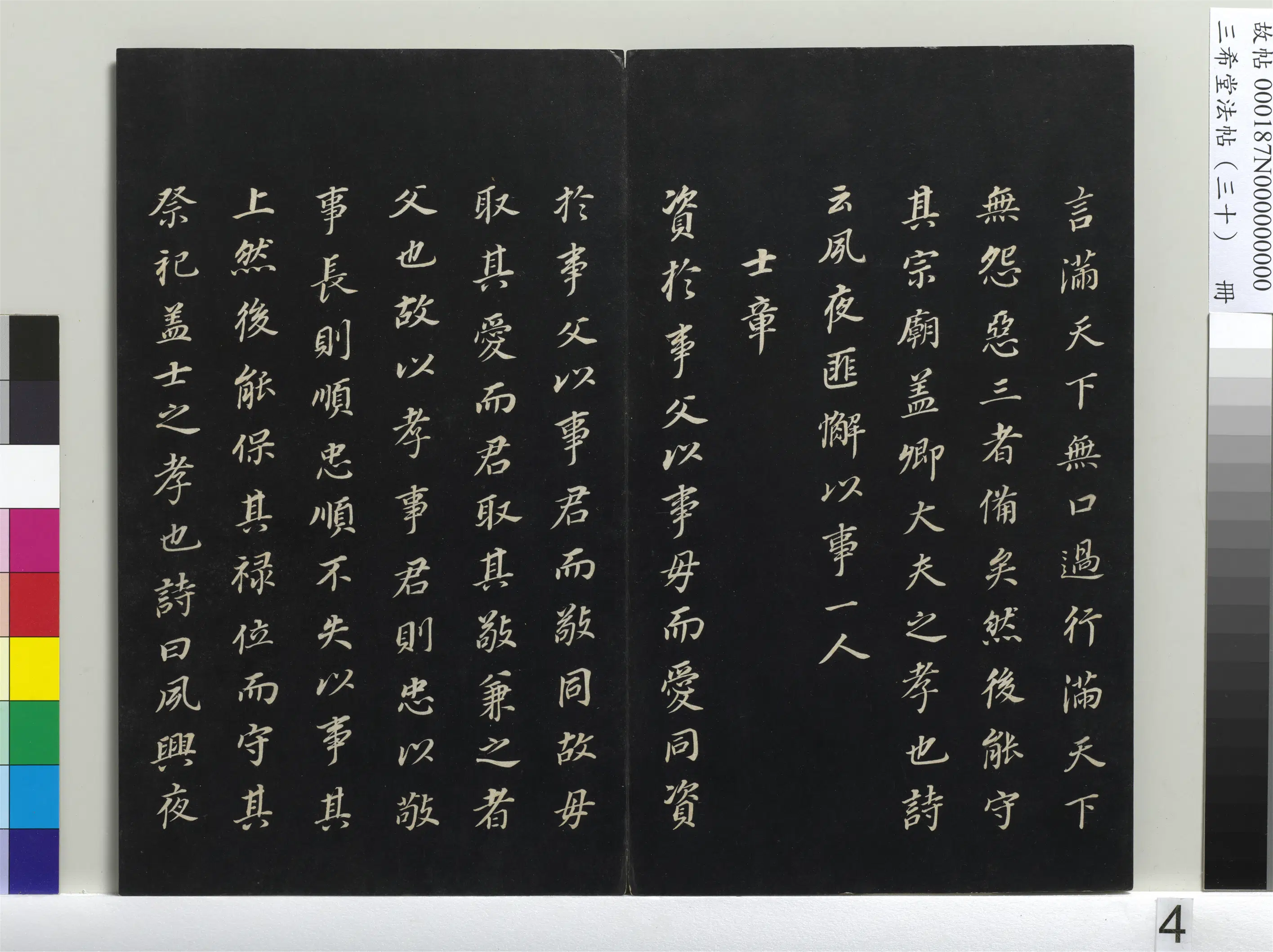明代【董其昌】《三希堂法帖(三十)册-1》 第34张 明代【董其昌】《三希堂法帖(三十)册-1》 第34张
