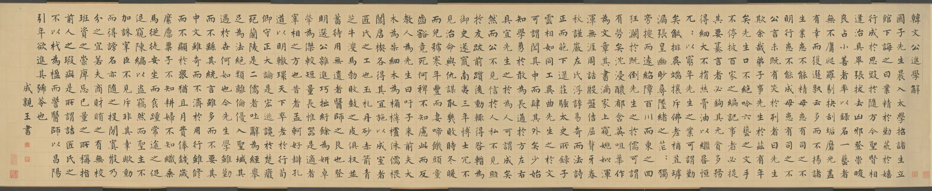 清代【爱新觉罗·永瑆】《书韩愈进学解卷》