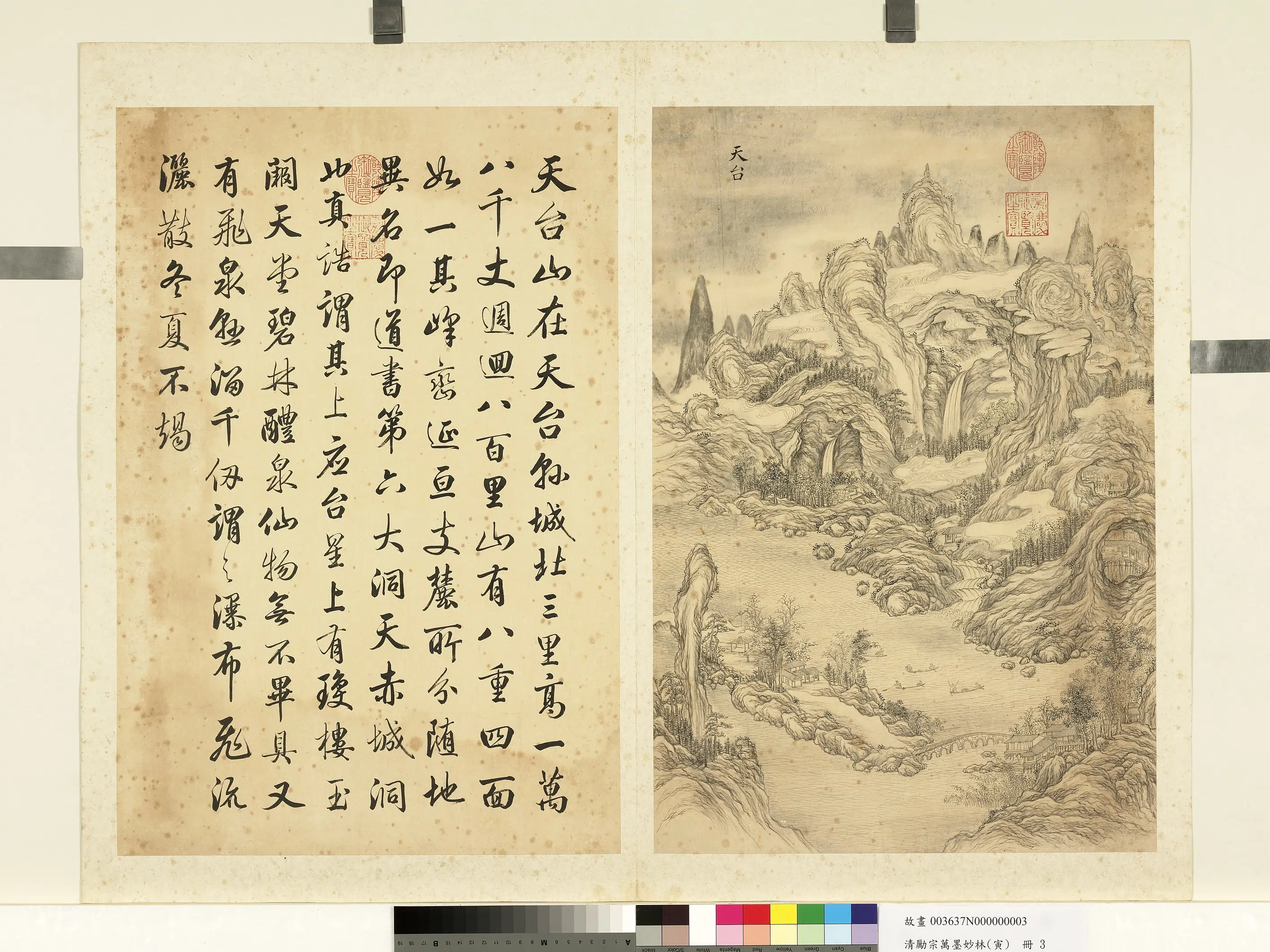 清代【励宗万】《墨妙珠林(寅)册》 第7张 清代【励宗万】《墨妙珠林(寅)册》 第7张