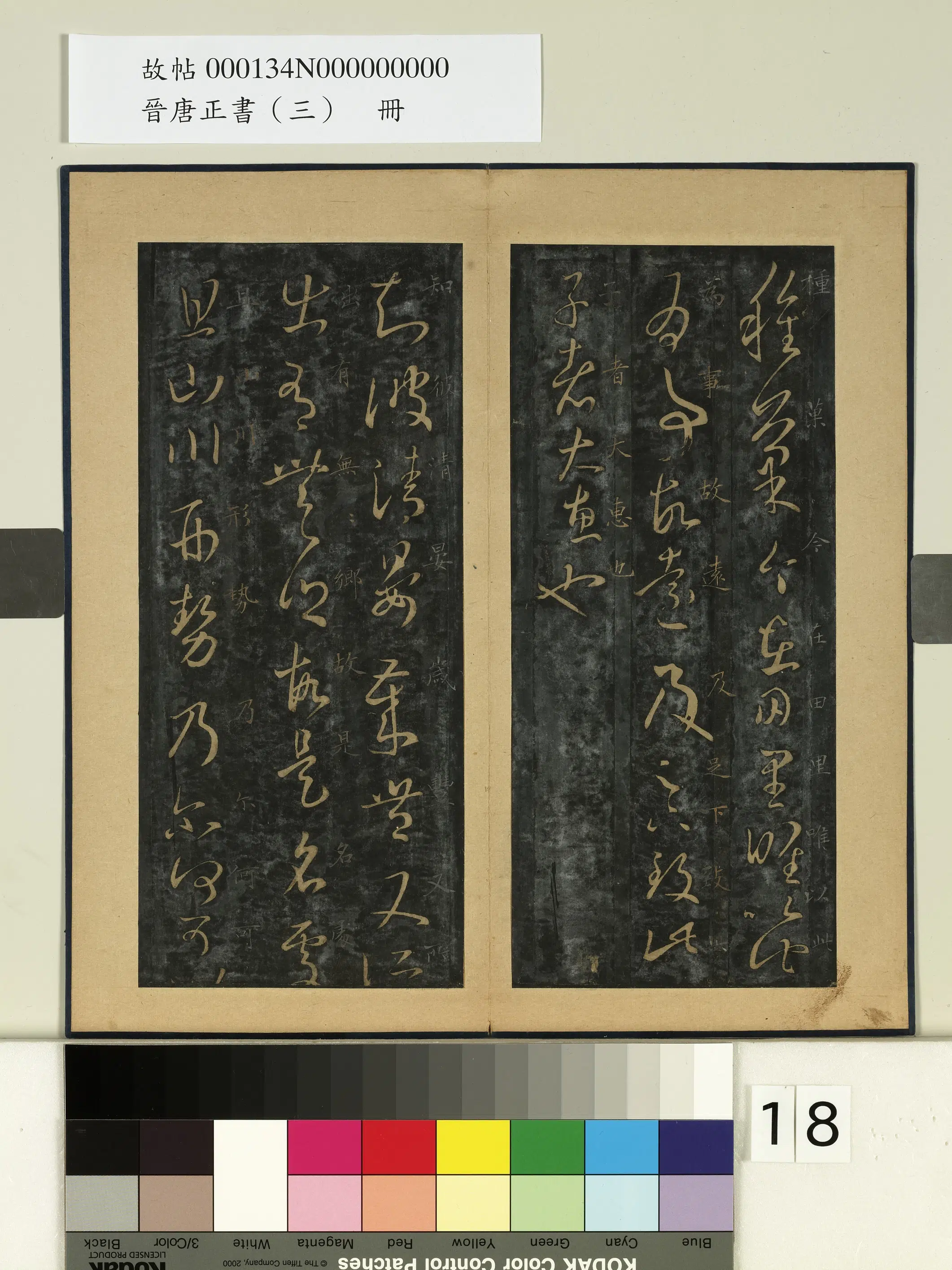 东晋【王羲之】《晋唐正书（三）册-晋王羲之胡桃帖》 第2张