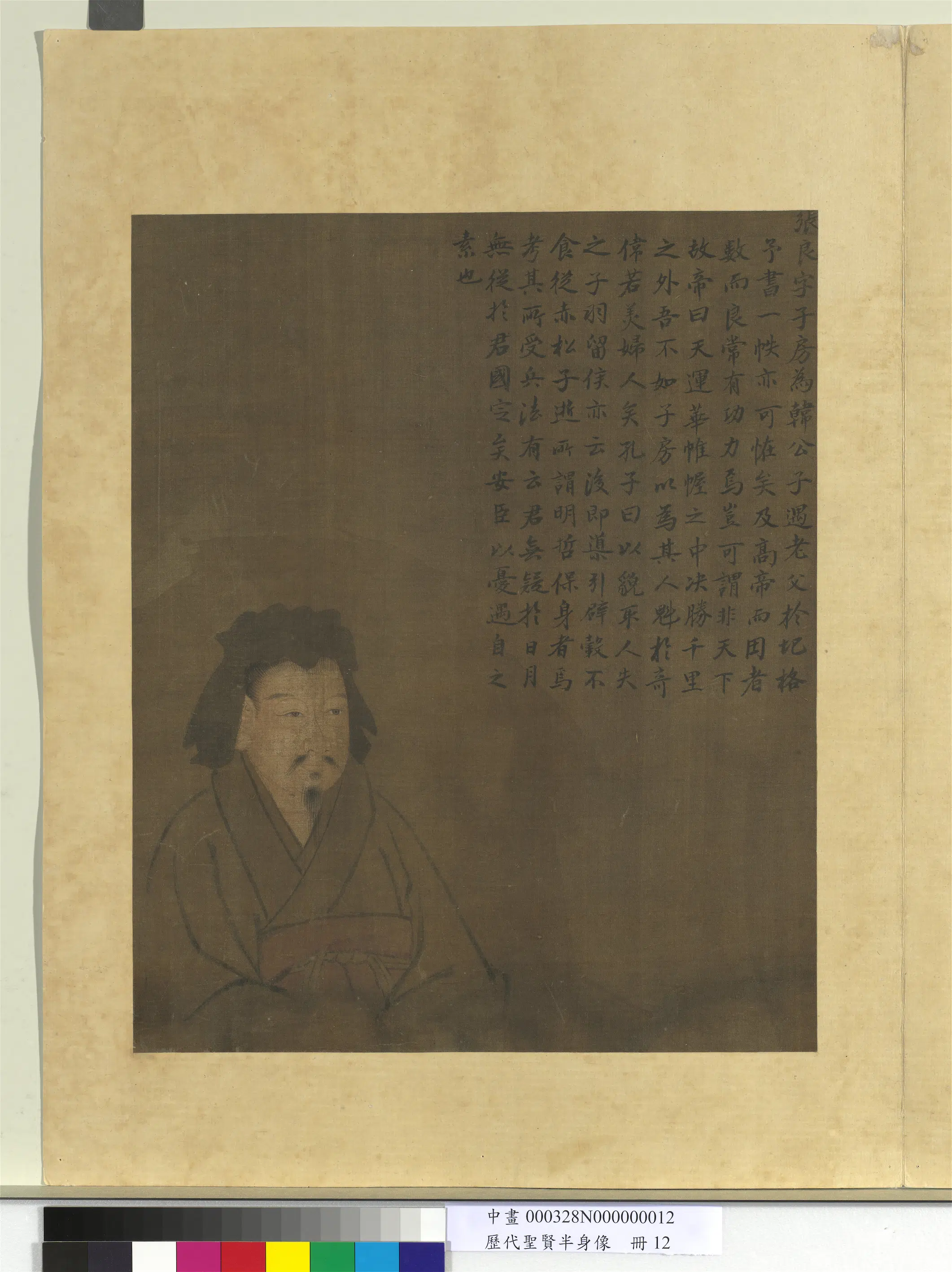 《历代圣贤半身像册》 第26张