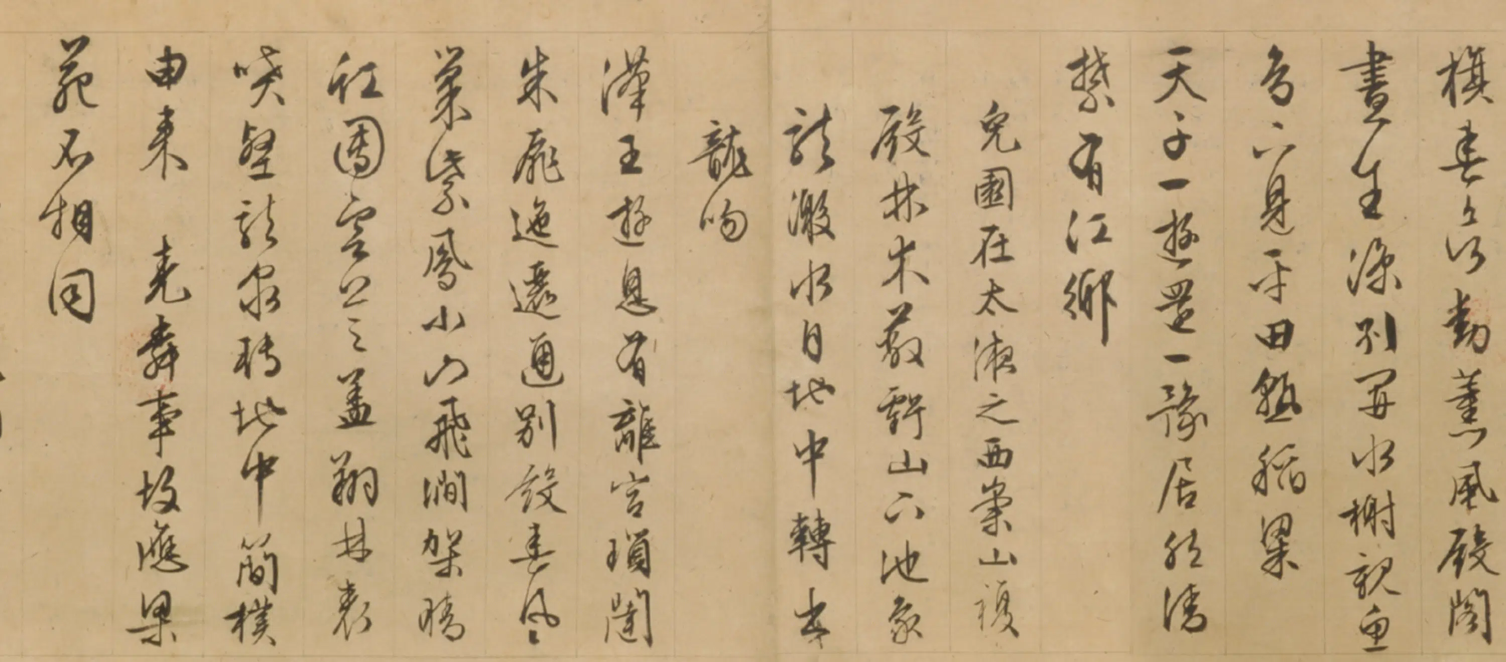 明朝【文徵明】《行书西苑诗卷》 第2张