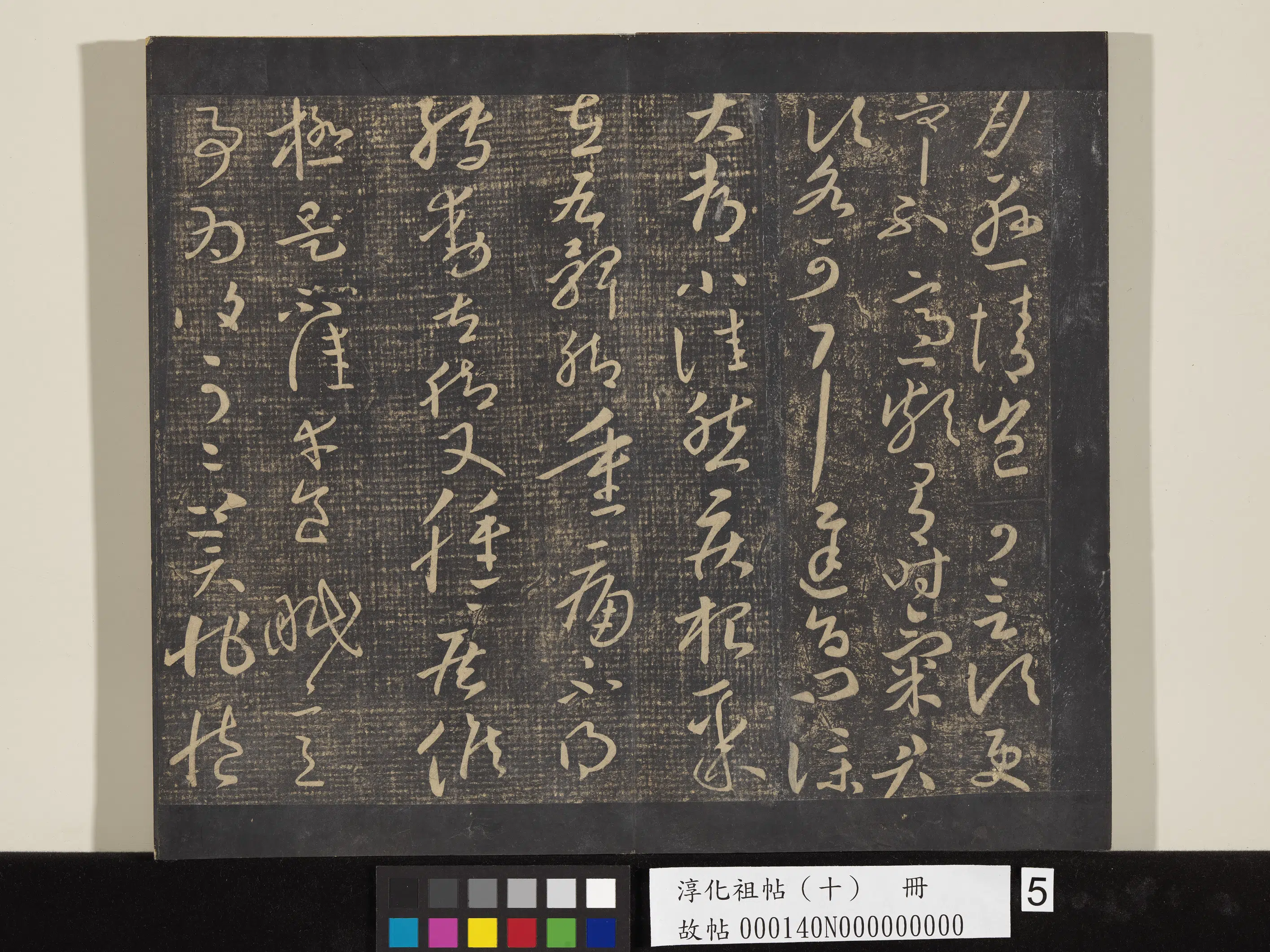 《淳化祖帖(十)册》 第5张 《淳化祖帖(十)册》 第5张