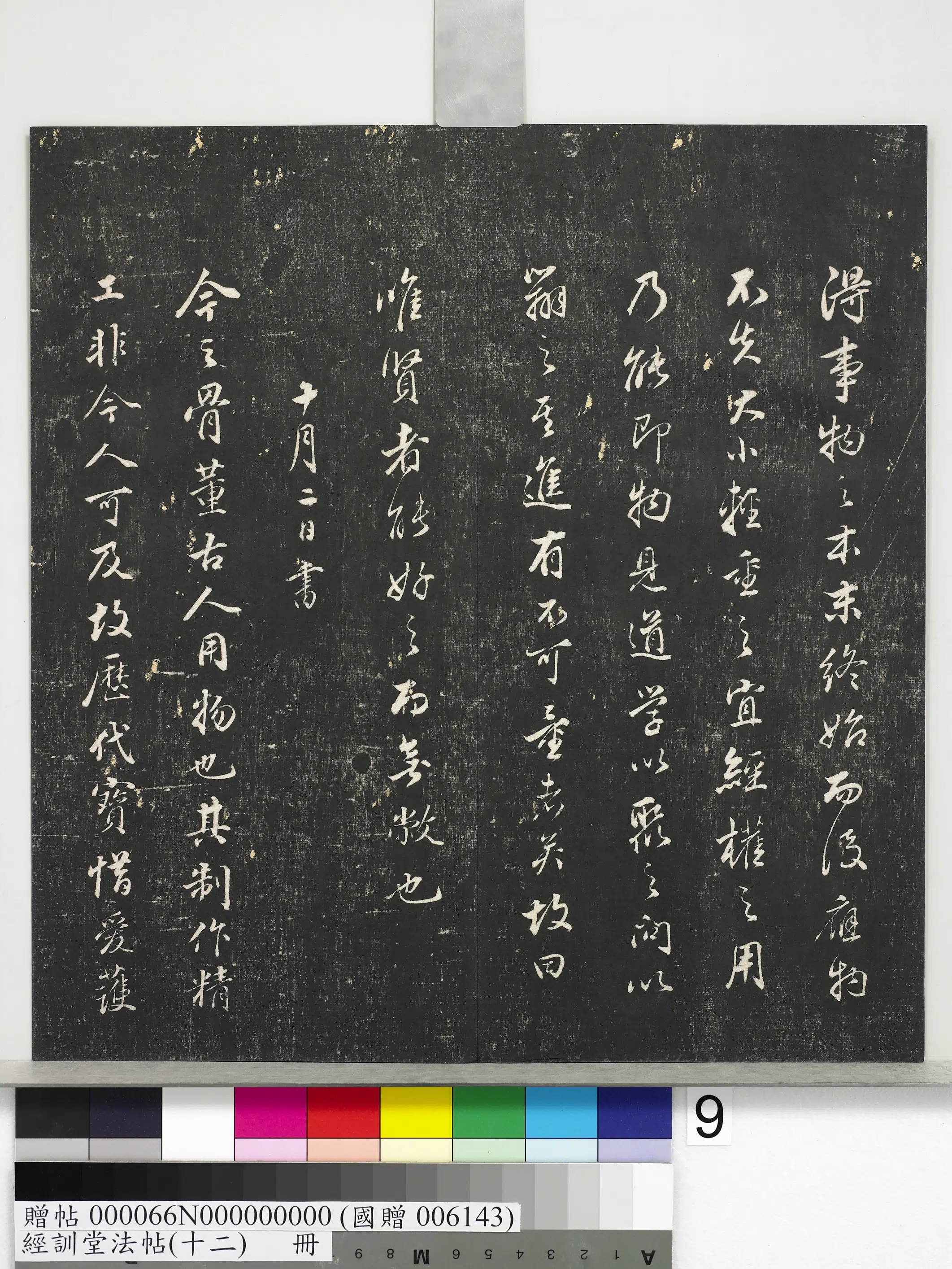 明朝【董其昌】《经训堂法帖（十二）册-明董其昌骨董十三说》 第33张