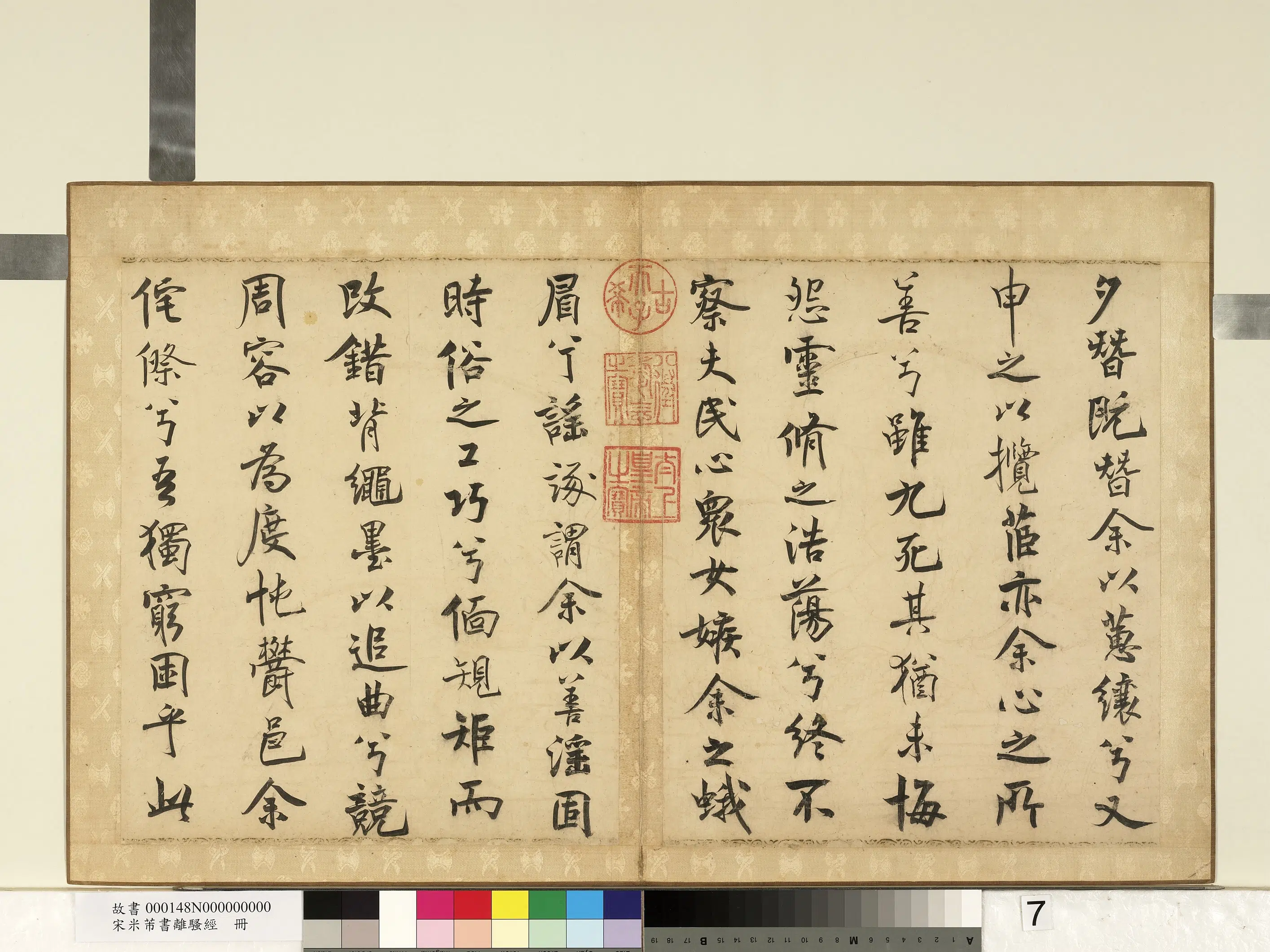 北宋【米芾】《书离骚经册》 第29张 北宋【米芾】《书离骚经册》 第29张