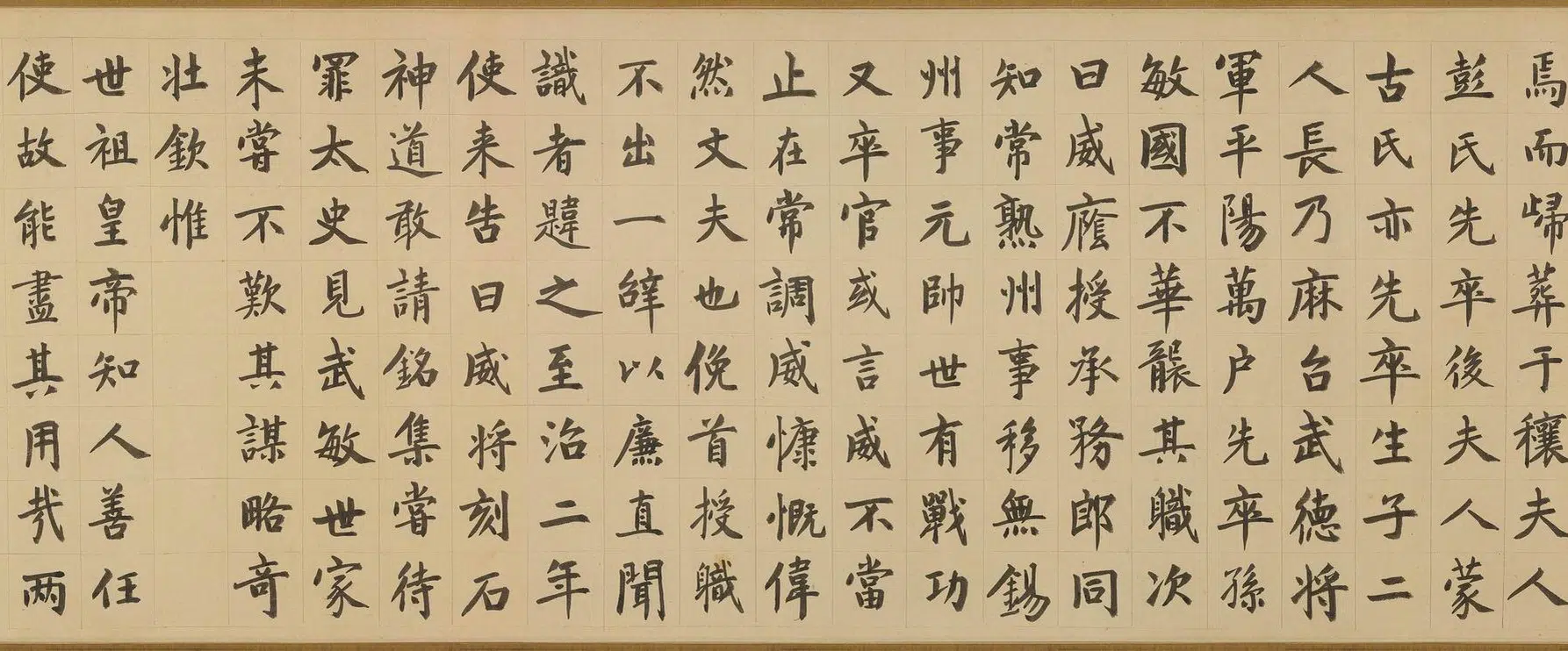 元朝【虞集】《楷书刘垓神道碑铭卷》 第12张