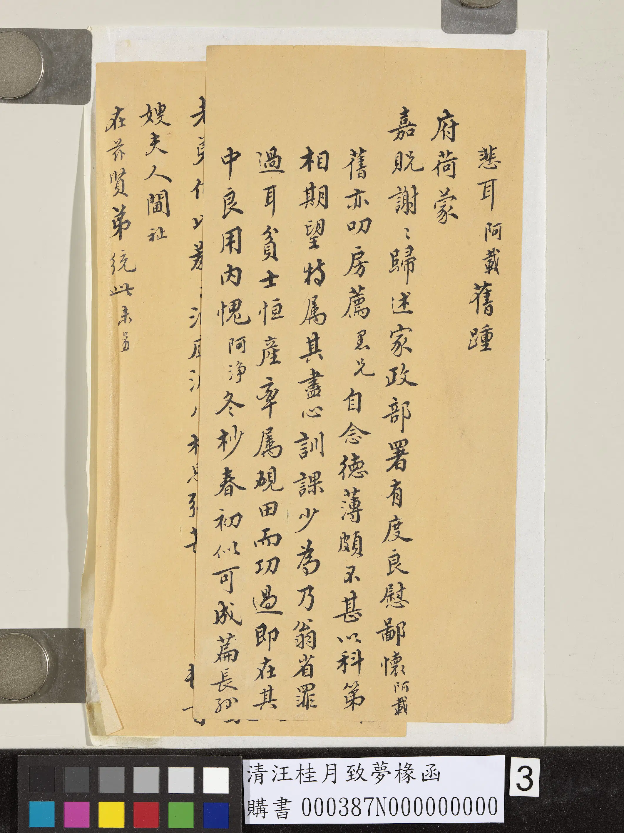 清代【汪桂月】《致梦椽函-2》 第3张