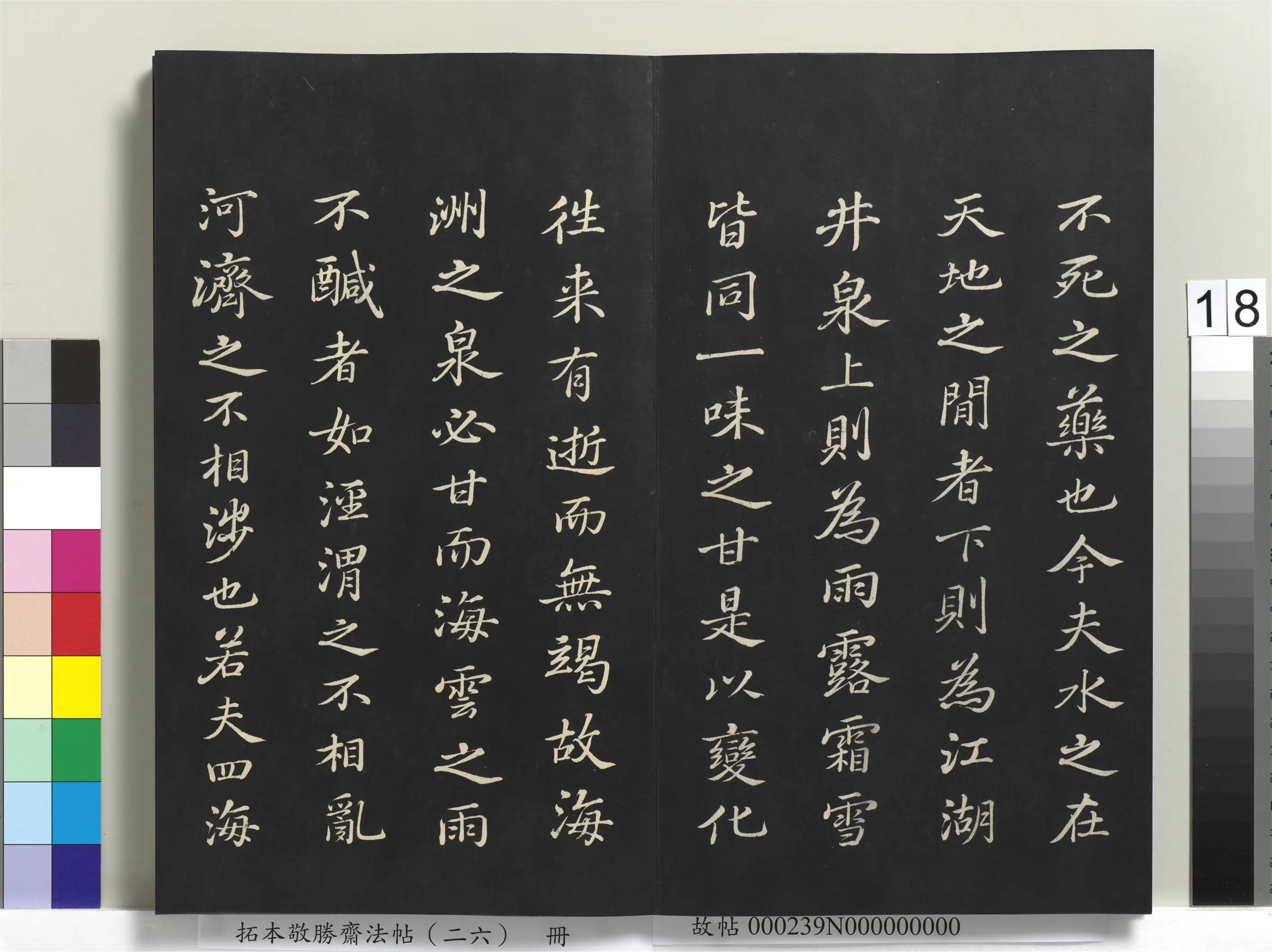 清代【爱新觉罗弘历-乾隆-清高宗】《拓本敬胜斋法帖（二十六）册》 第10张