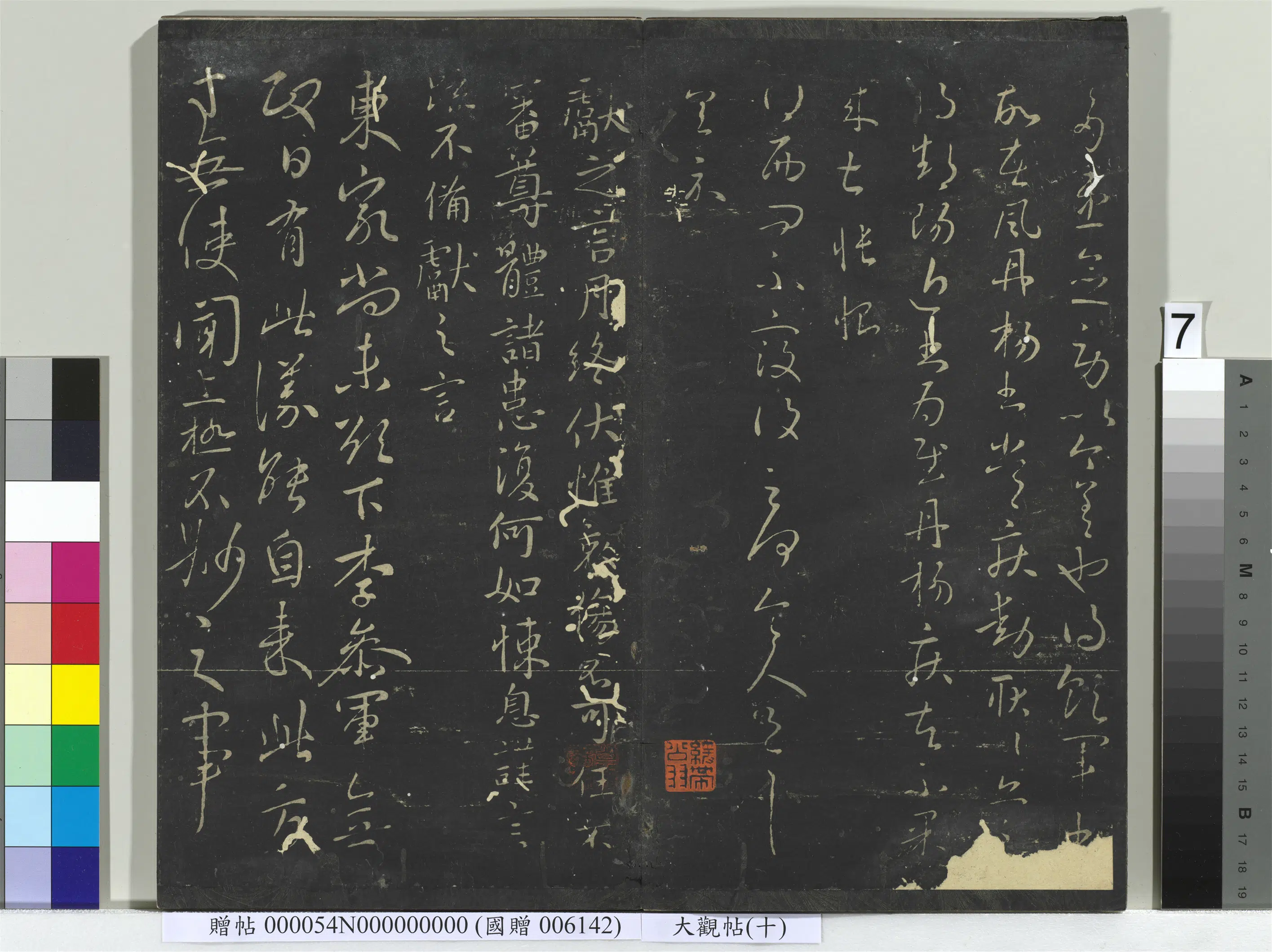 东晋【王献之】《大观帖(十)册》 第9张 东晋【王献之】《大观帖(十)册》 第9张