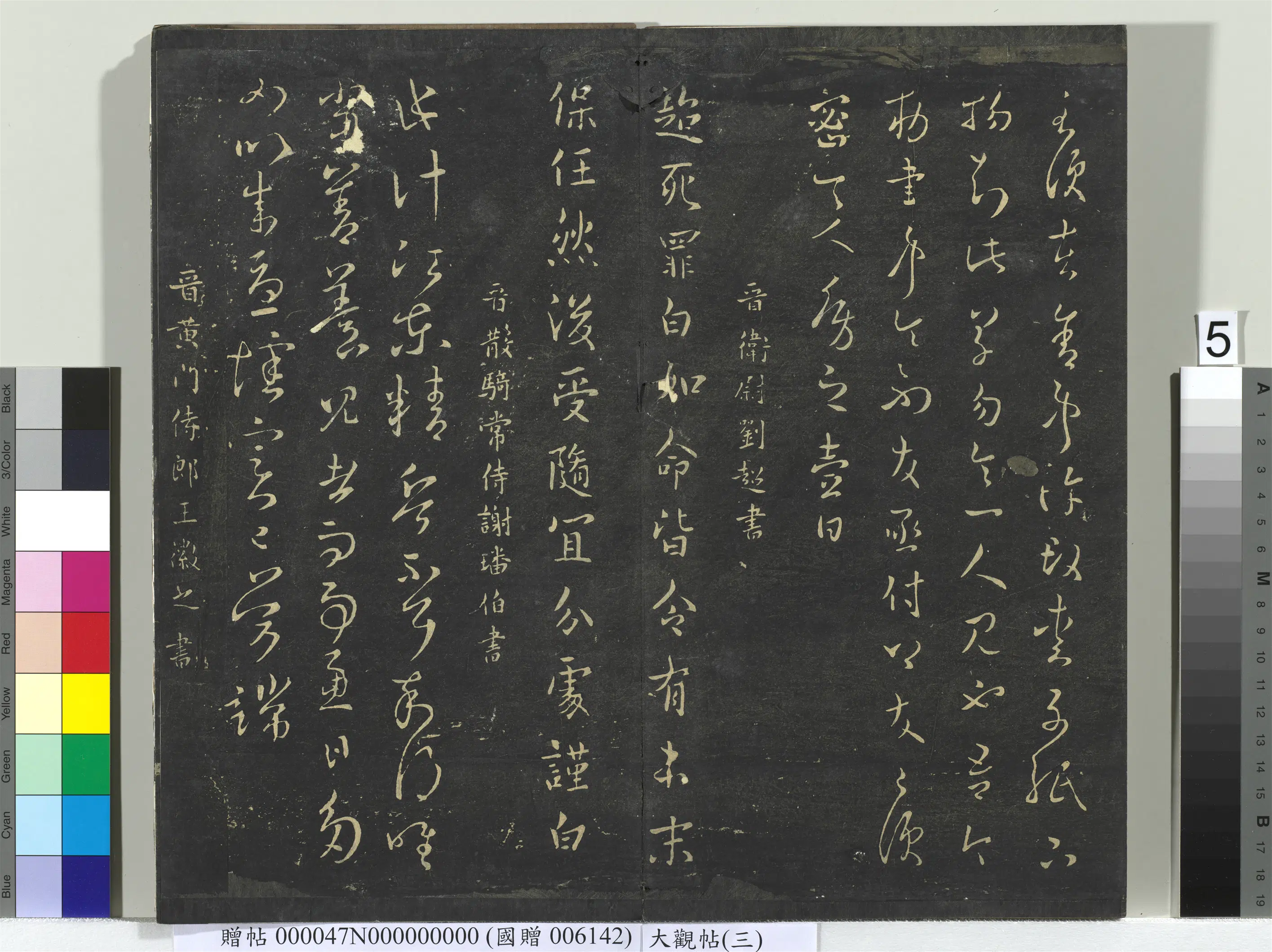 《大观帖(三)册》 第13张 《大观帖(三)册》 第13张