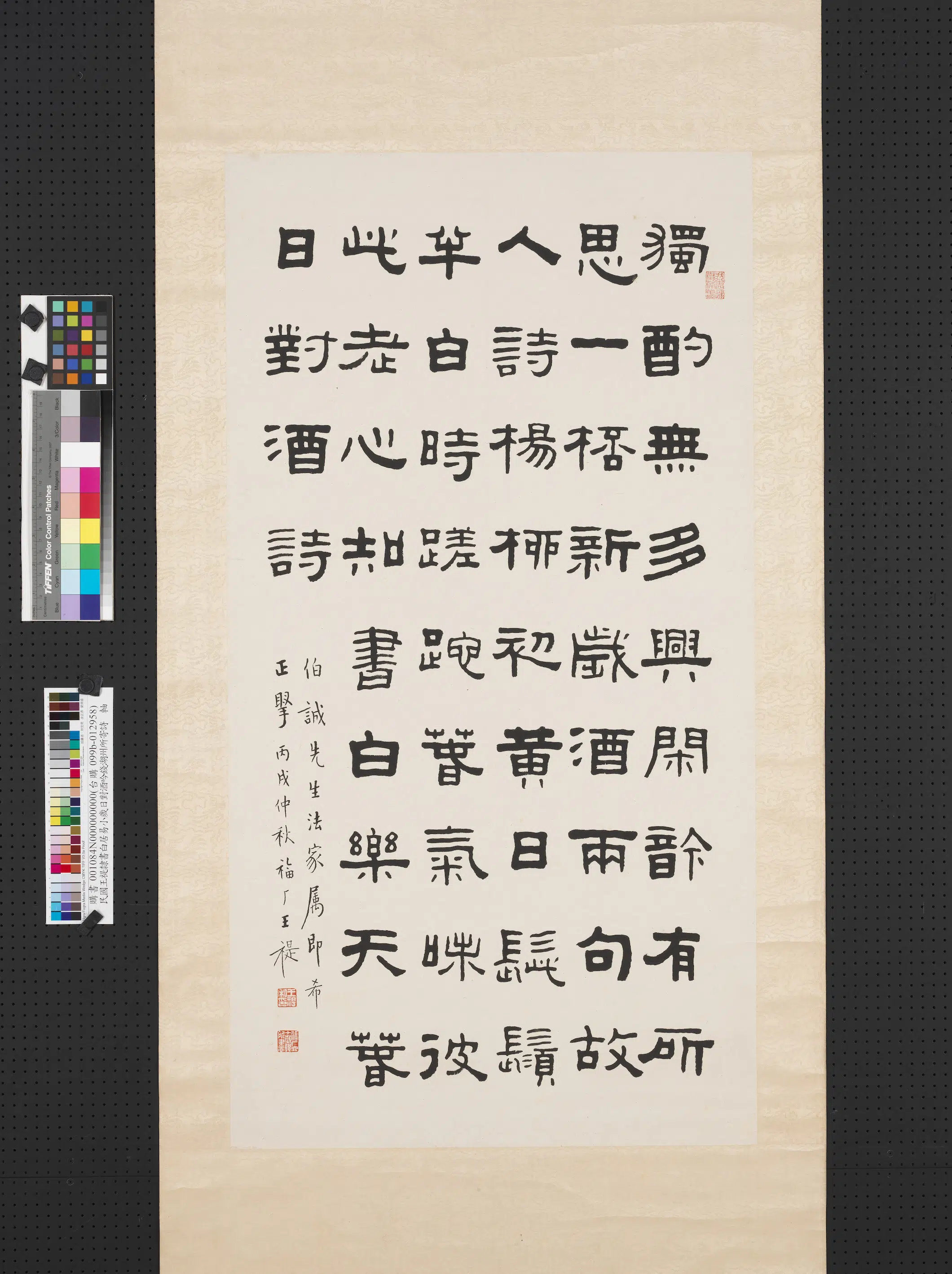 近现代【王福庵（王寿祺王福厂王禔）】《隶书白居易小岁日对酒吟钱湖州所寄诗图轴》
