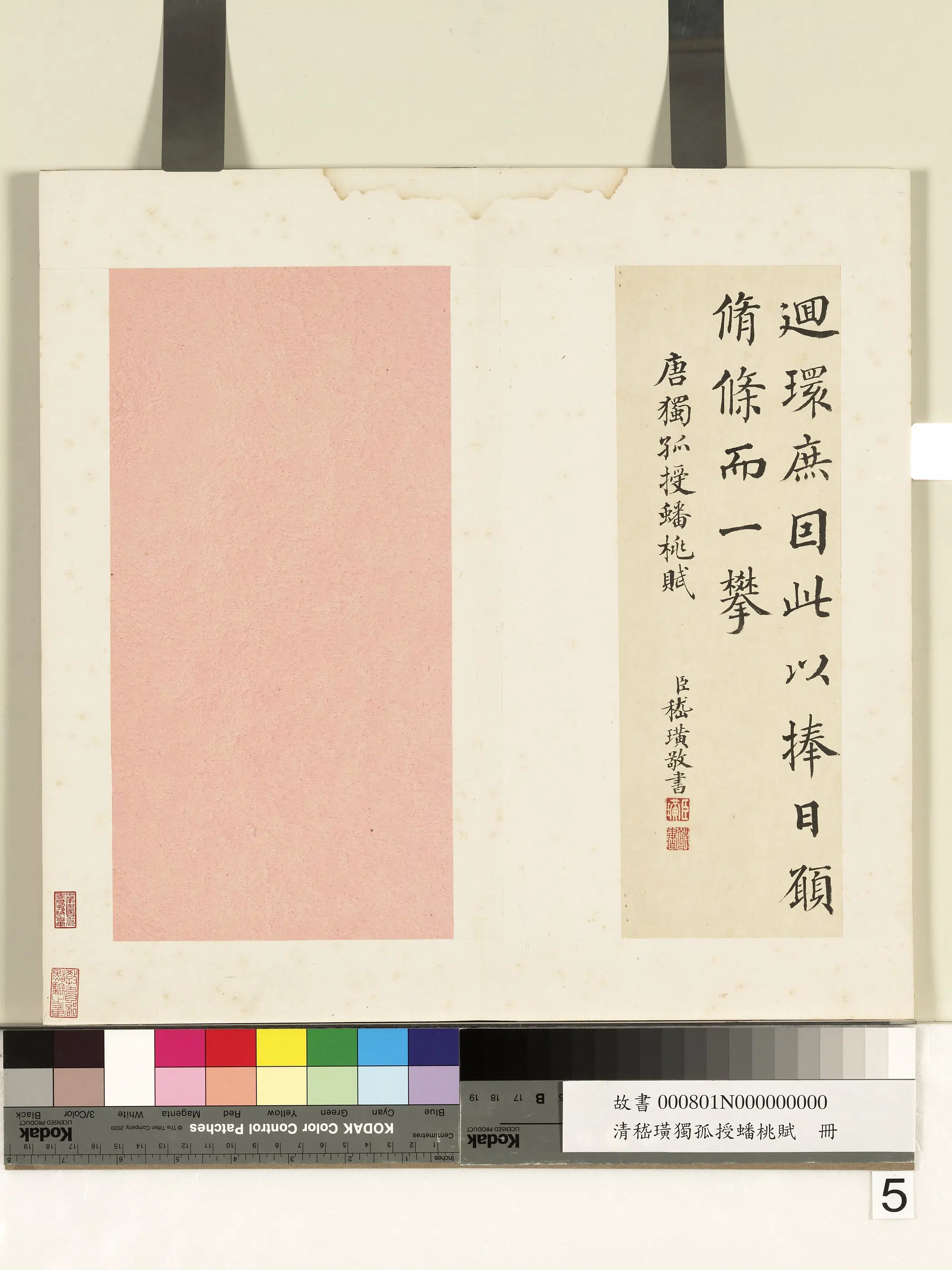 清代【嵇璜】《独孤授蟠桃赋册》 第5张 清代【嵇璜】《独孤授蟠桃赋册》 第5张