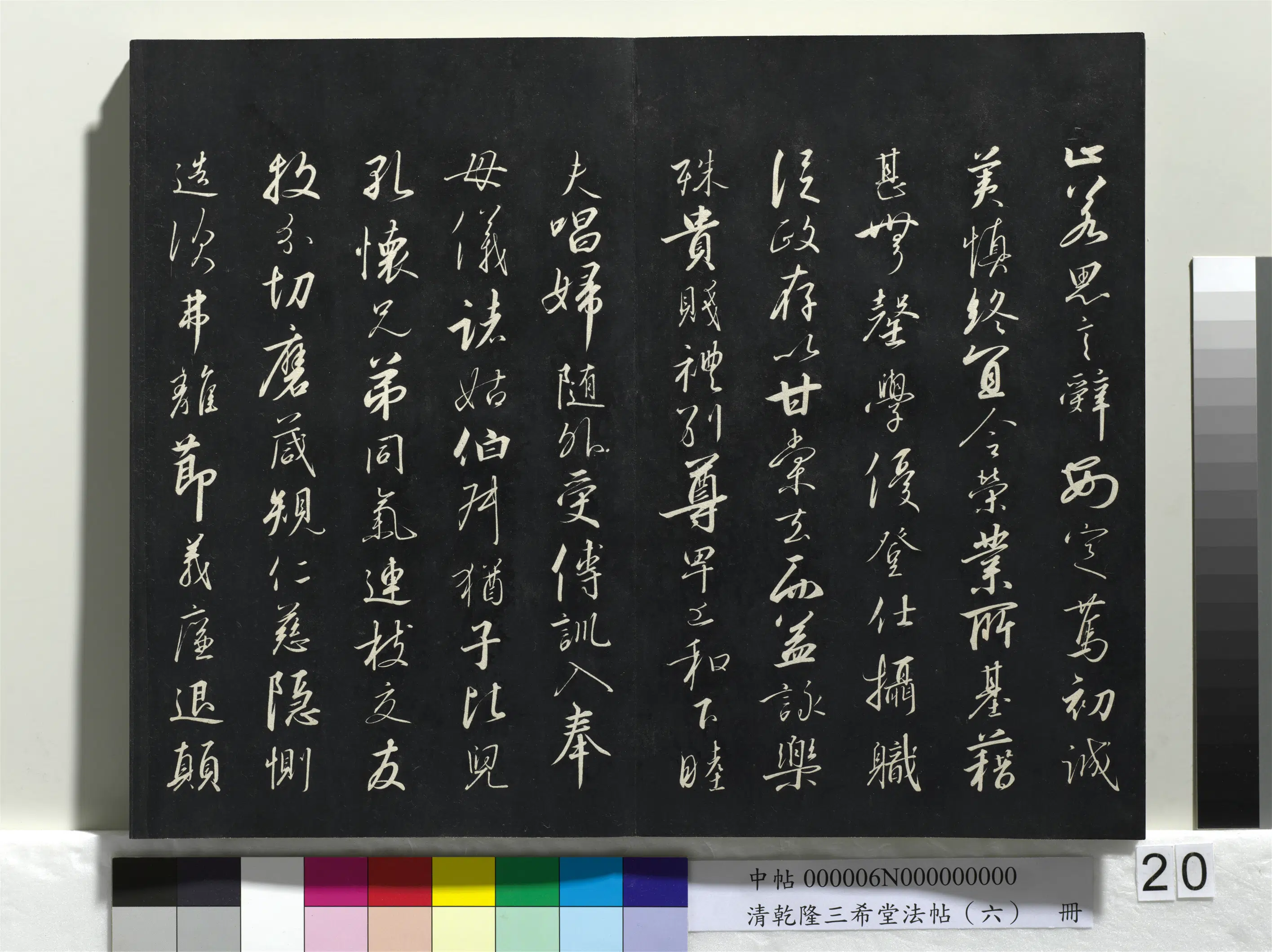 南宋【赵构-宋高宗】《乾隆三希堂法帖(六)册-宋高宗书千字文》 第6张 南宋【赵构-宋高宗】《乾隆三希堂法帖(六)册-宋高宗书千字文》 第6张