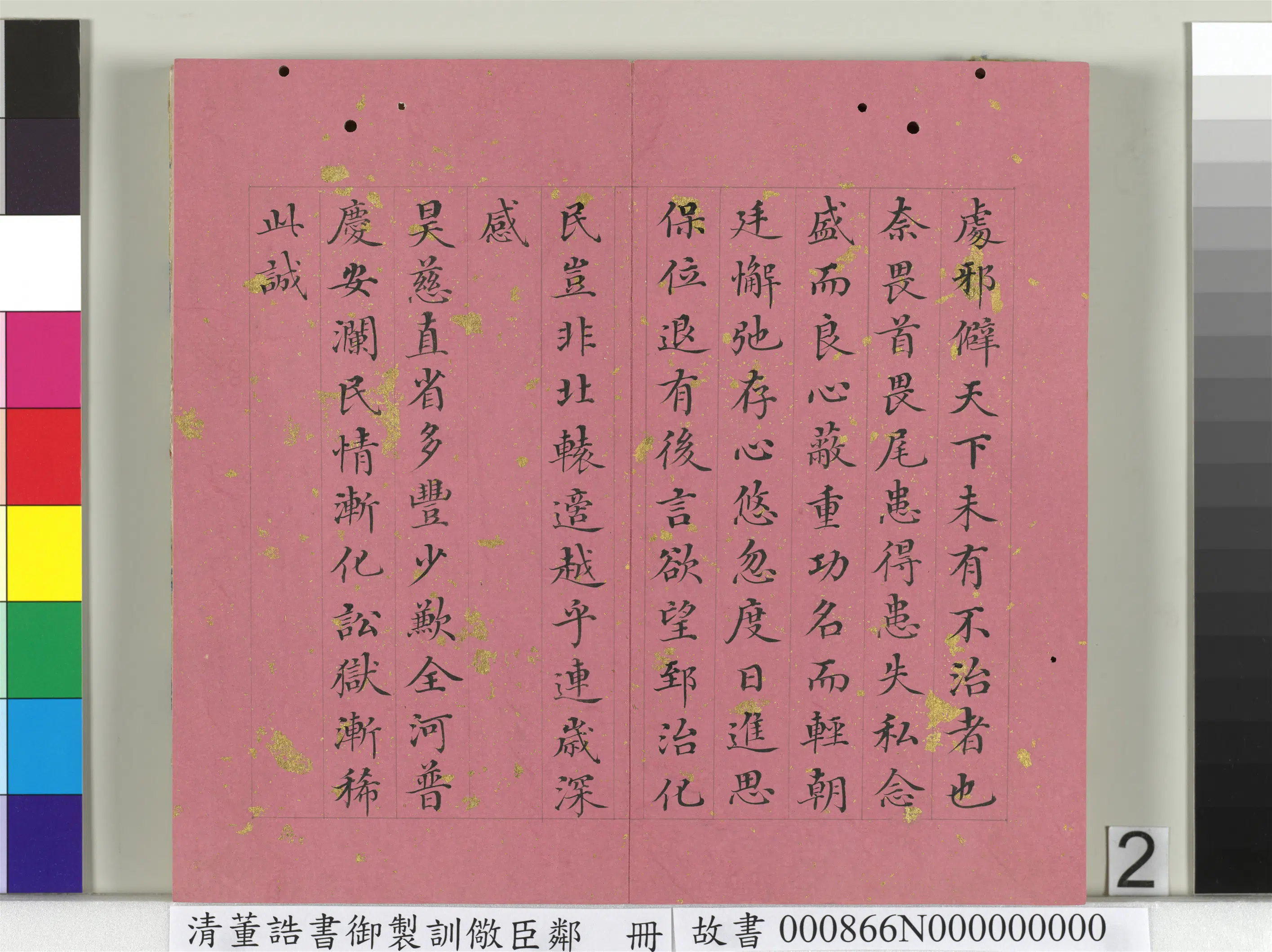 清代【董诰】《书御制训儆臣邻册》 第3张
