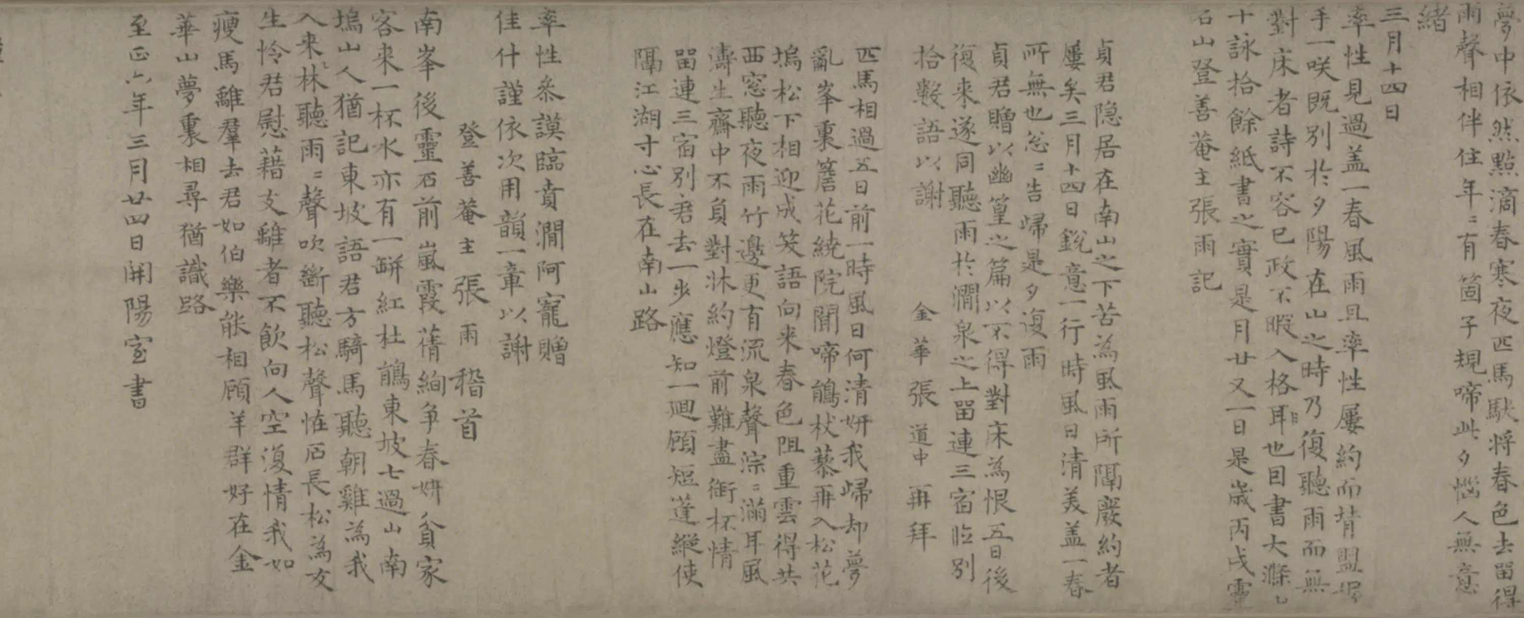 元朝【张雨】《楷书诗札卷》 第4张