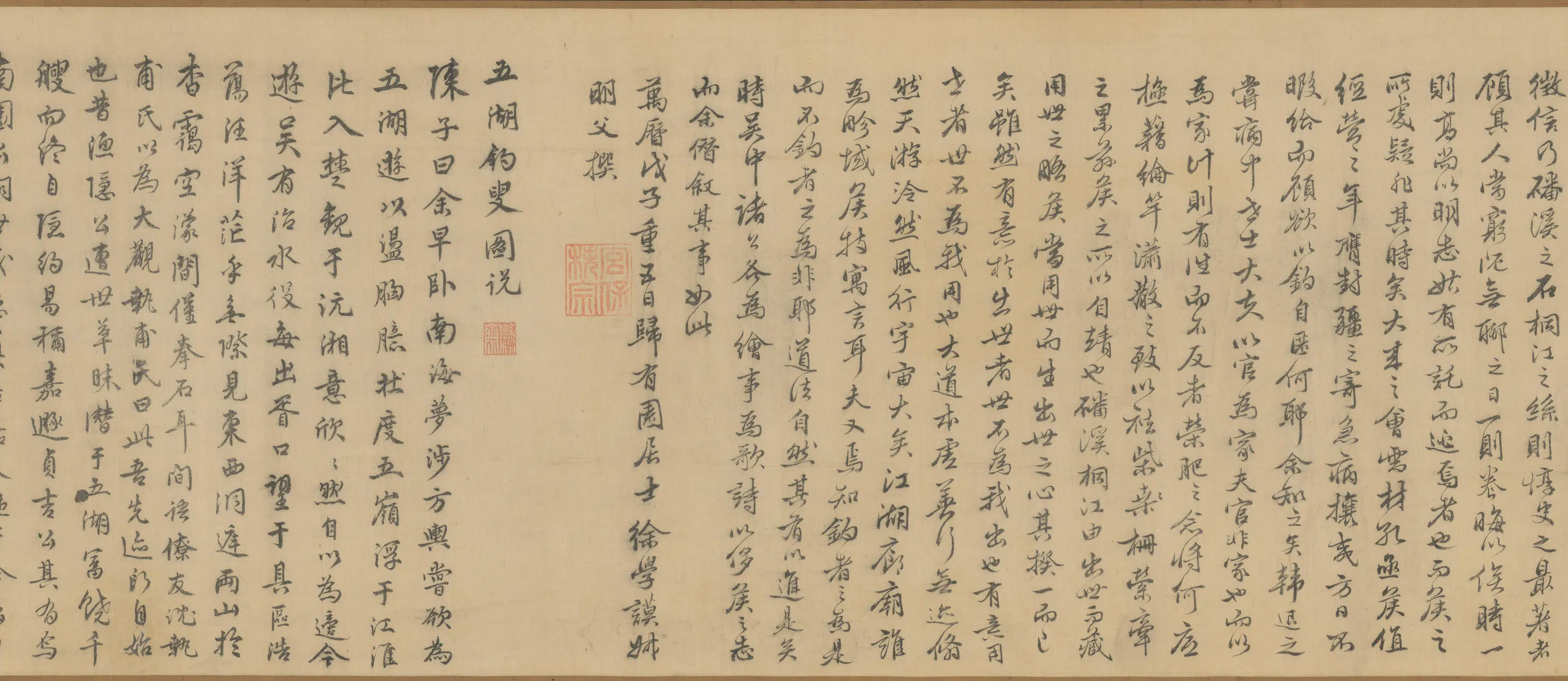 明朝【孙枝】《五湖钓叟图卷》 第4张