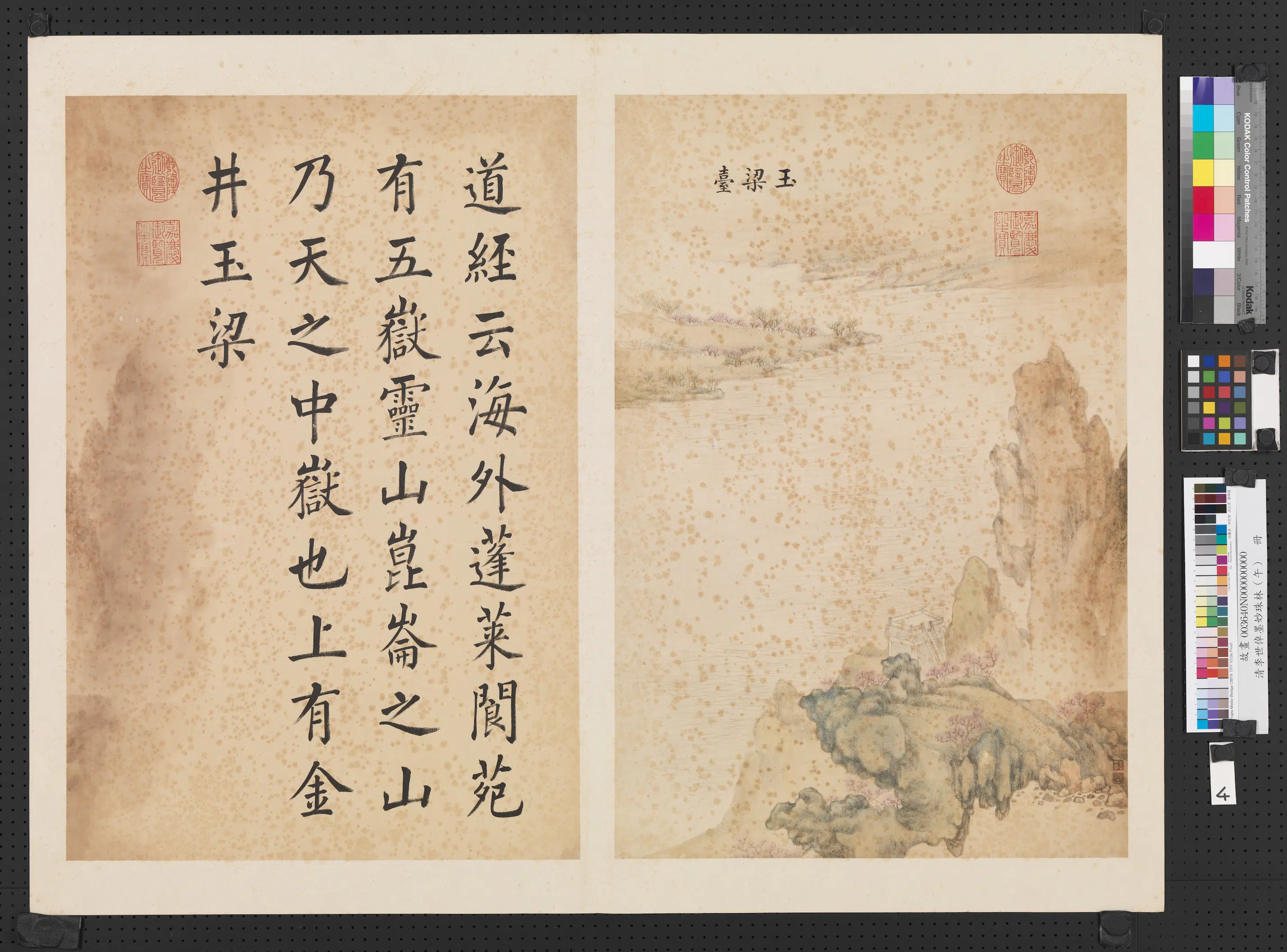 清代【李世倬】《墨妙珠林（午）册》 第11张
