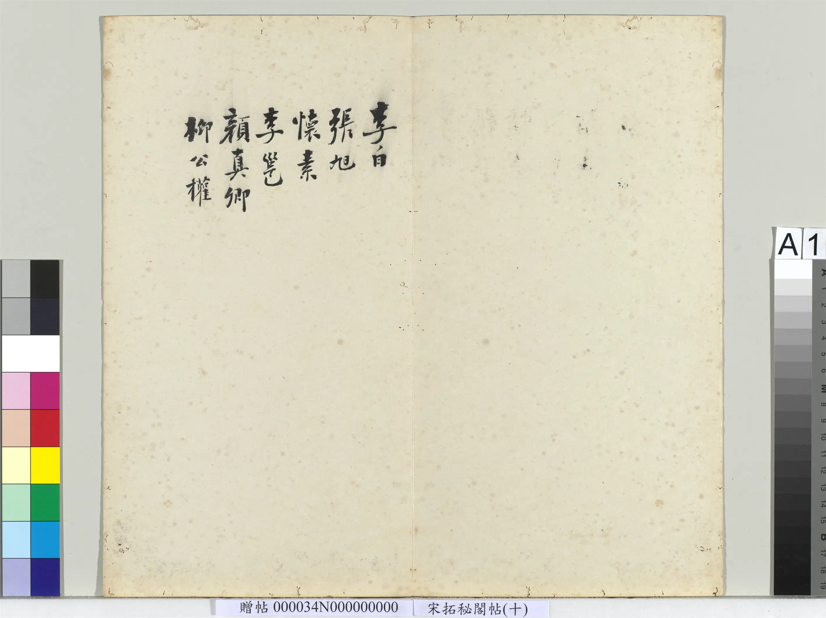 《秘阁帖(十)册》 第1张 《秘阁帖(十)册》 第1张