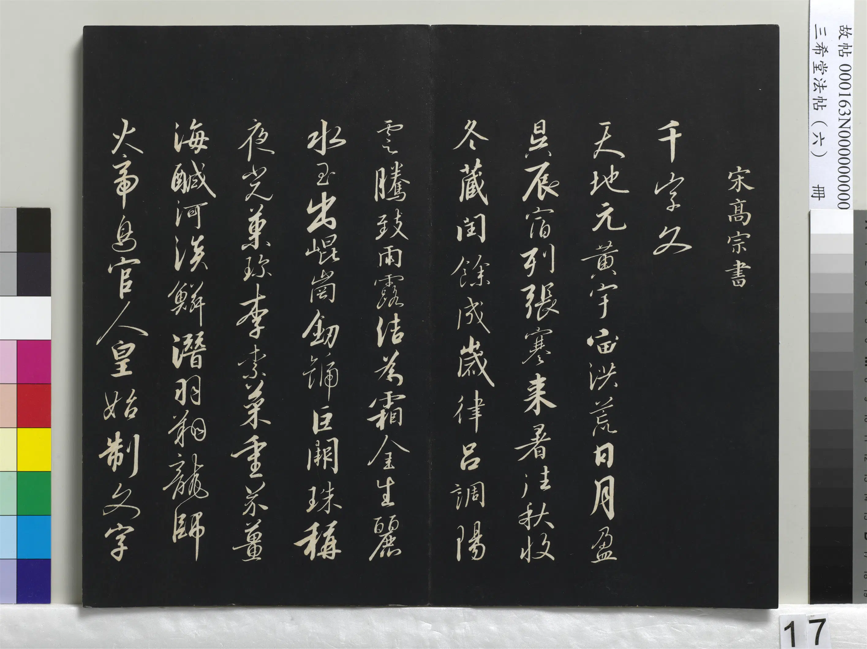清代【爱新觉罗弘历-乾隆-清高宗】《三希堂法帖（六）册-1》 第9张